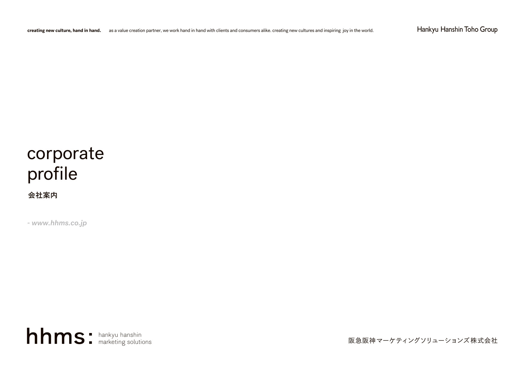 阪急阪神マーケティングソリューションズ株式会社 - 阪急阪神マーケティングソリューションズ株式会社 会社概要 - {(0 + 1)}ページ目