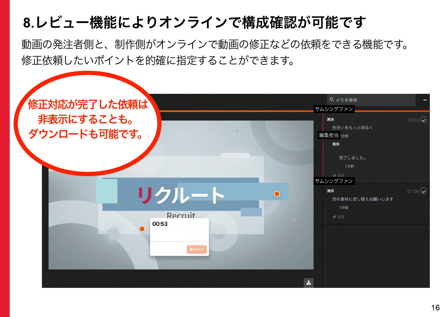 株式会社サムシングファン大阪 - 動画マーケティングマルチツールDOOONUT製品紹介 - {(15 + 1)}ページ目