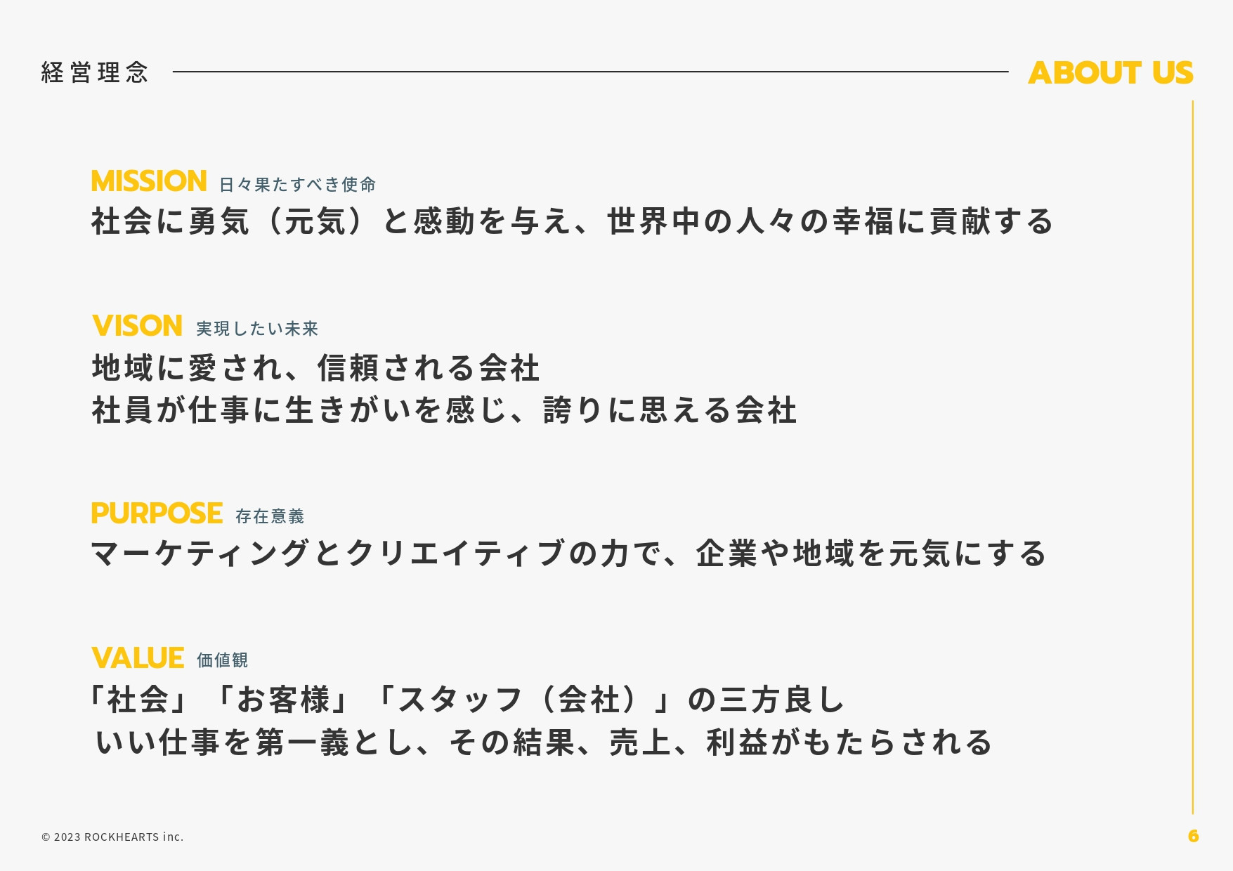 株式会社ロックハーツ - ロックハーツ｜サービス概要資料 - {(5 + 1)}ページ目