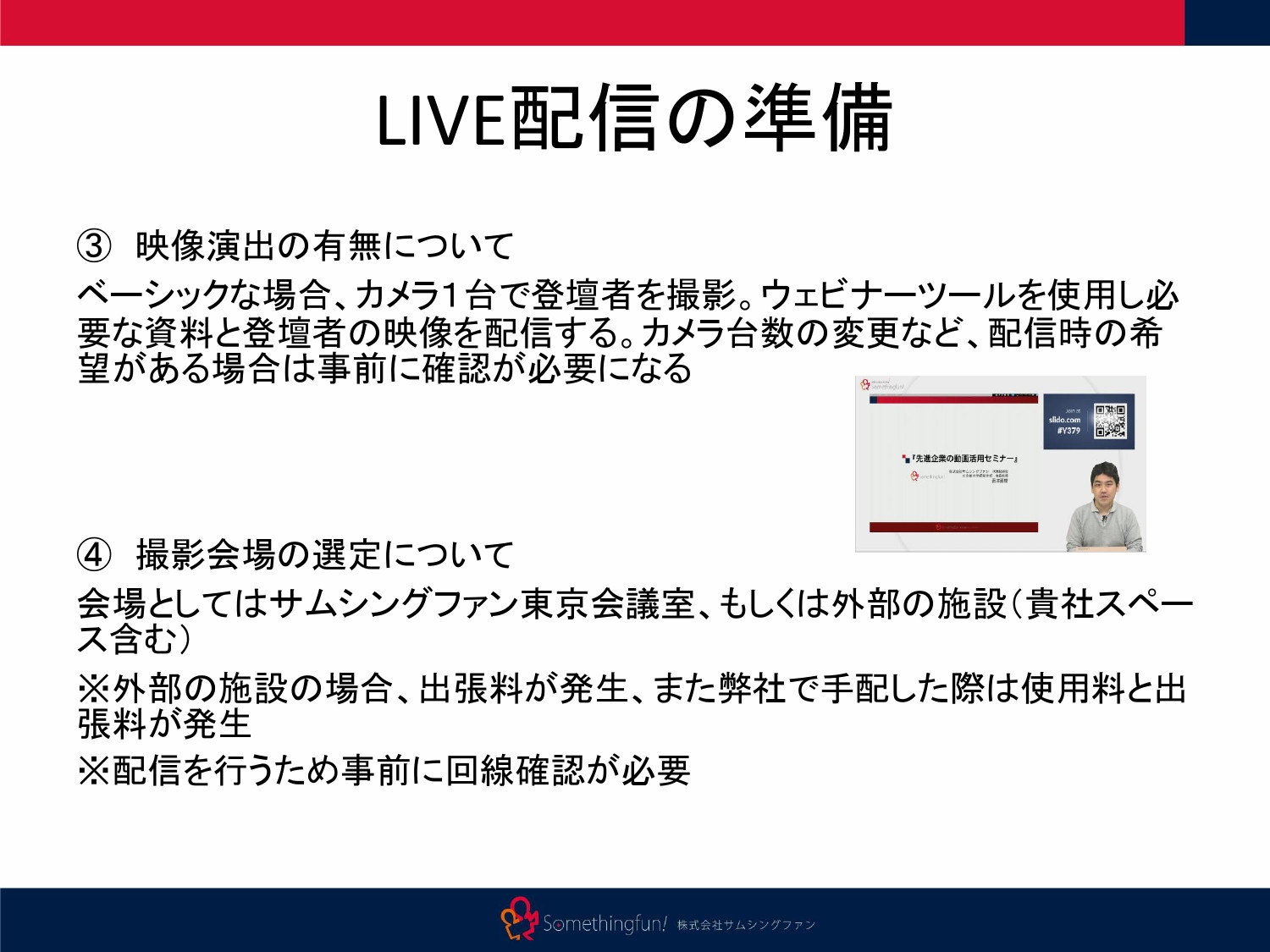 株式会社サムシングファン大阪 - ライブ配信サービス - {(11 + 1)}ページ目