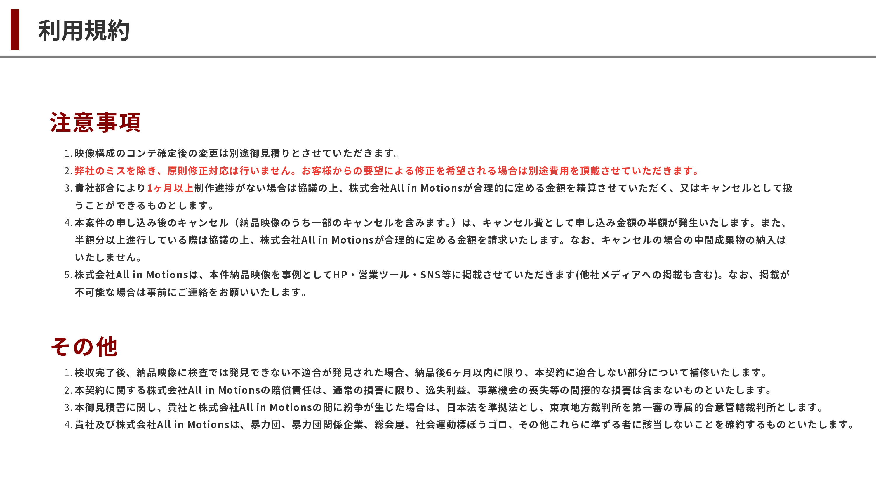 株式会社All in Motions - 法人向けショート動画即日納品サービス【スパムビ】 - {(15 + 1)}ページ目