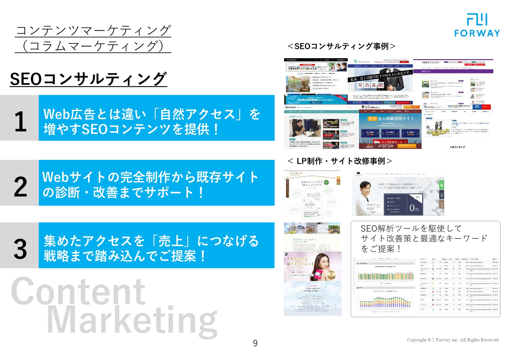 株式会社フォーウェイ - 会社概要資料（サービス資料） - {(8 + 1)}ページ目