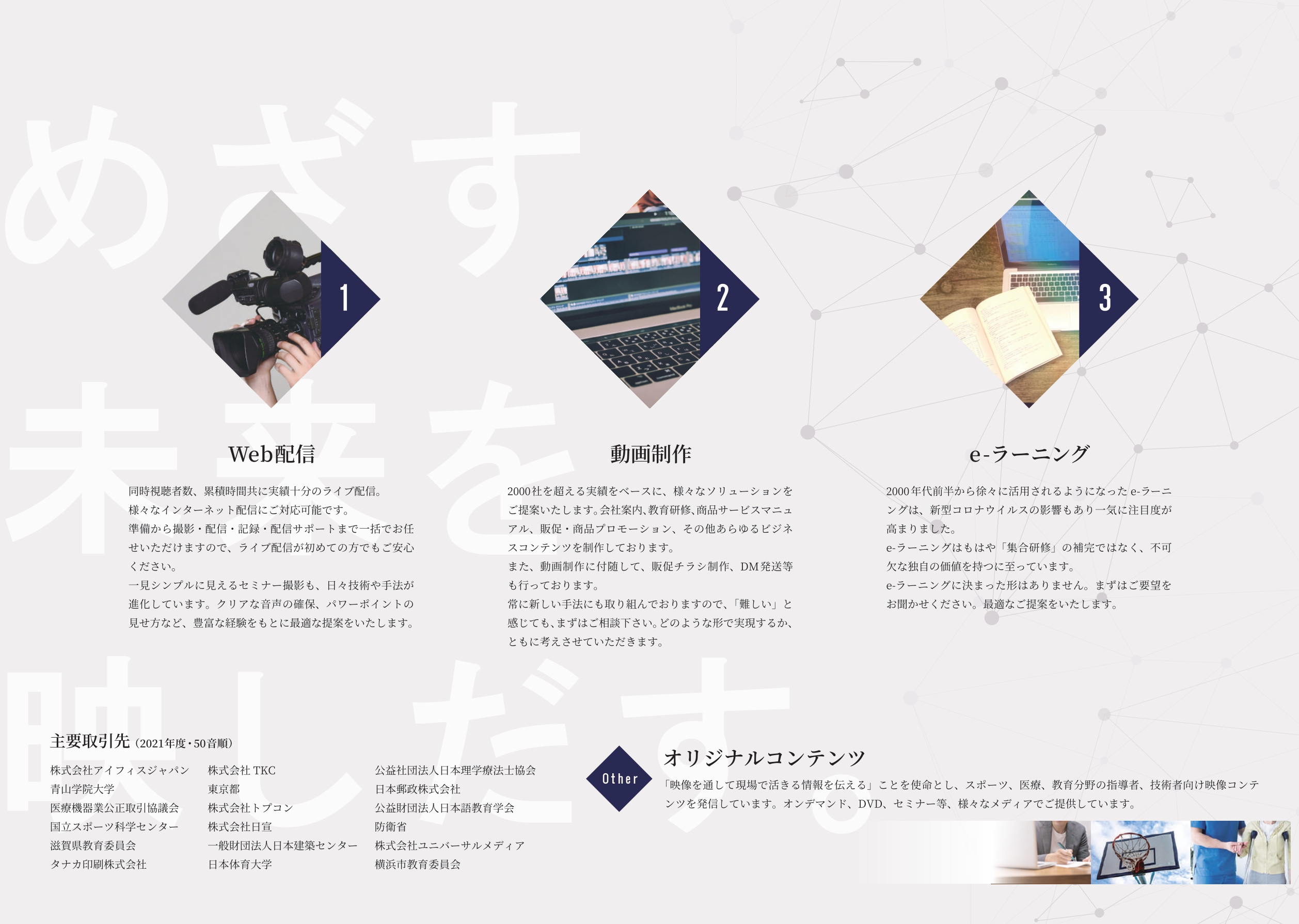 ジャパンライム株式会社 - 会社案内 - {(1 + 1)}ページ目