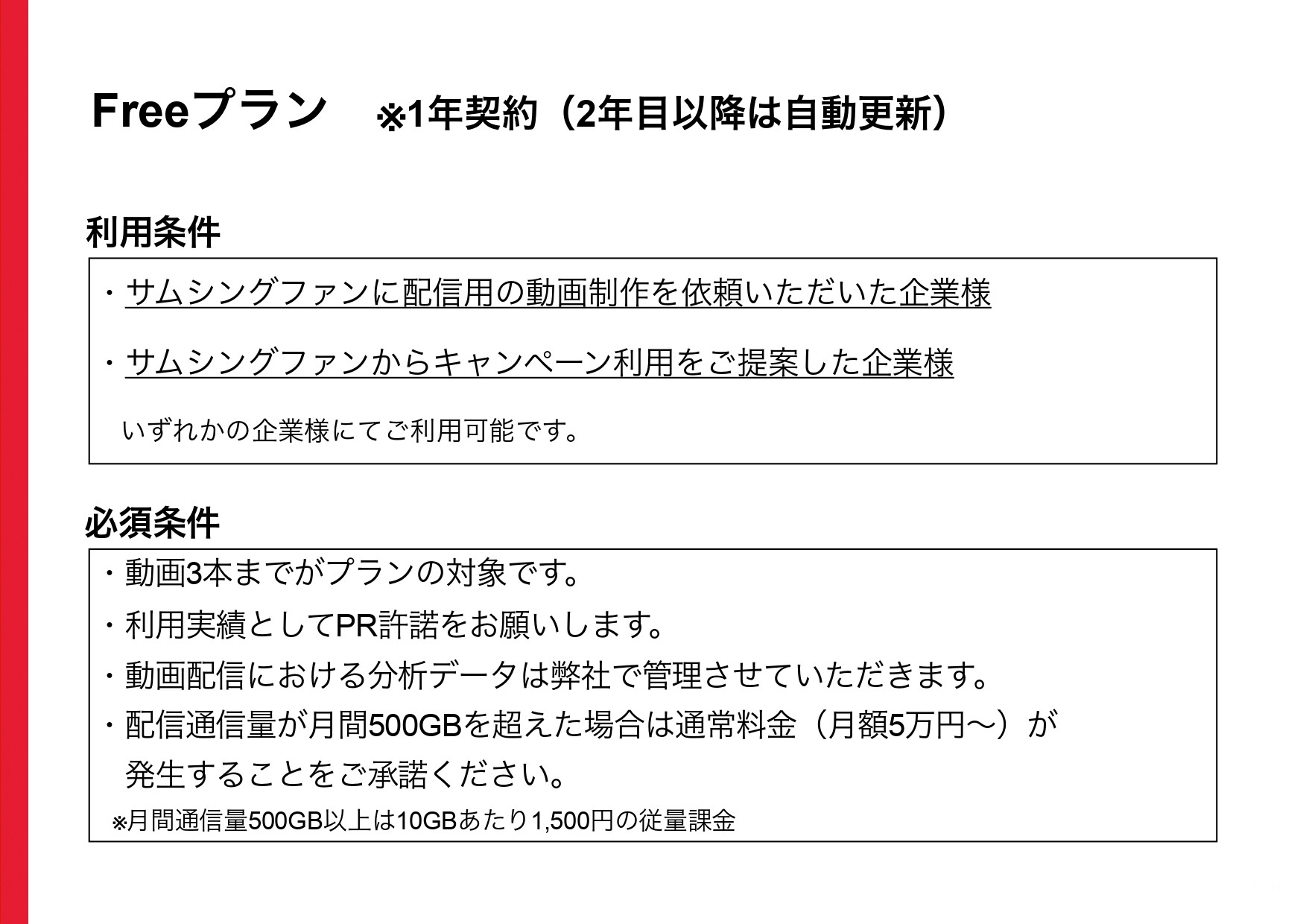 株式会社サムシングファン大阪 - 動画マーケティングマルチツールDOOONUT製品紹介 - {(20 + 1)}ページ目