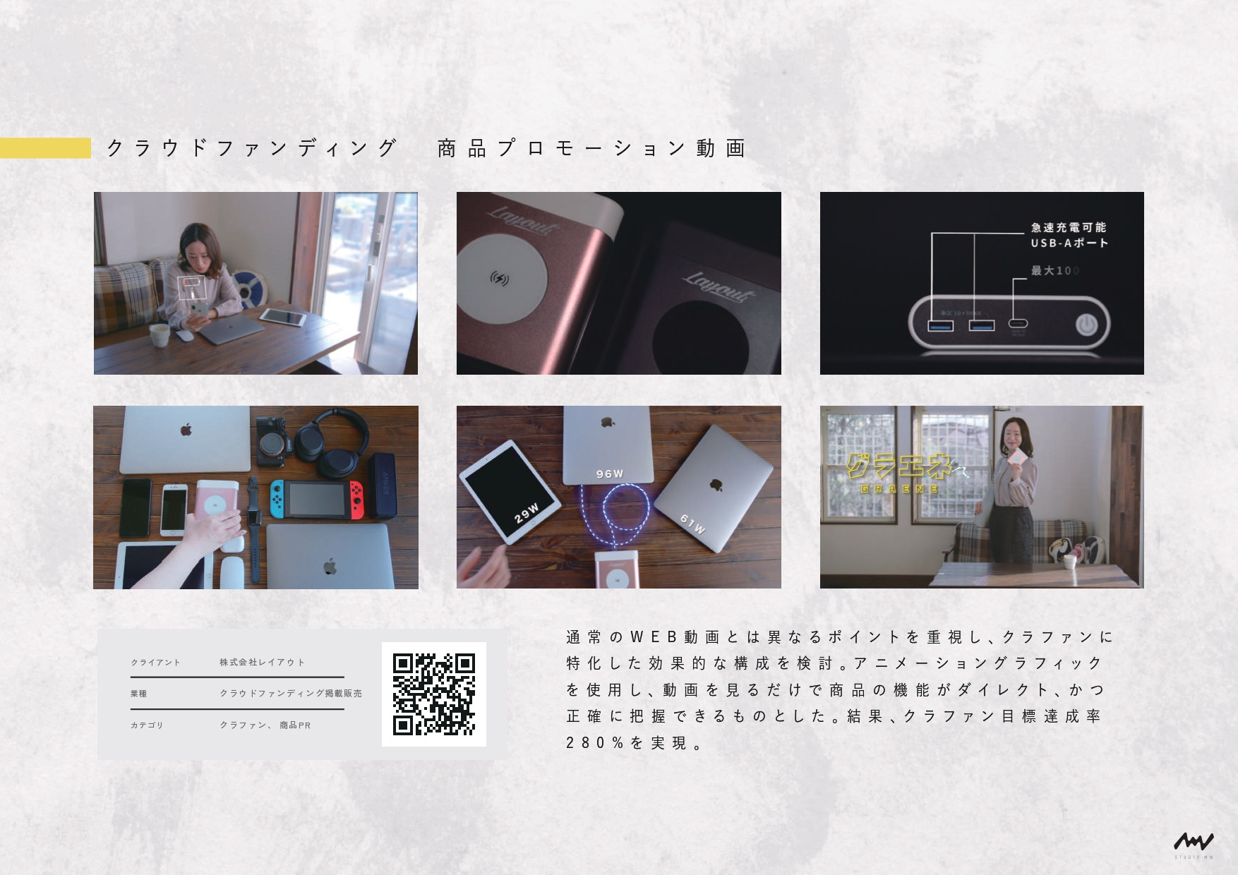 株式会社STUDIO MW(スタジオムウ) - 株式会社STUDIO MW - {(12 + 1)}ページ目