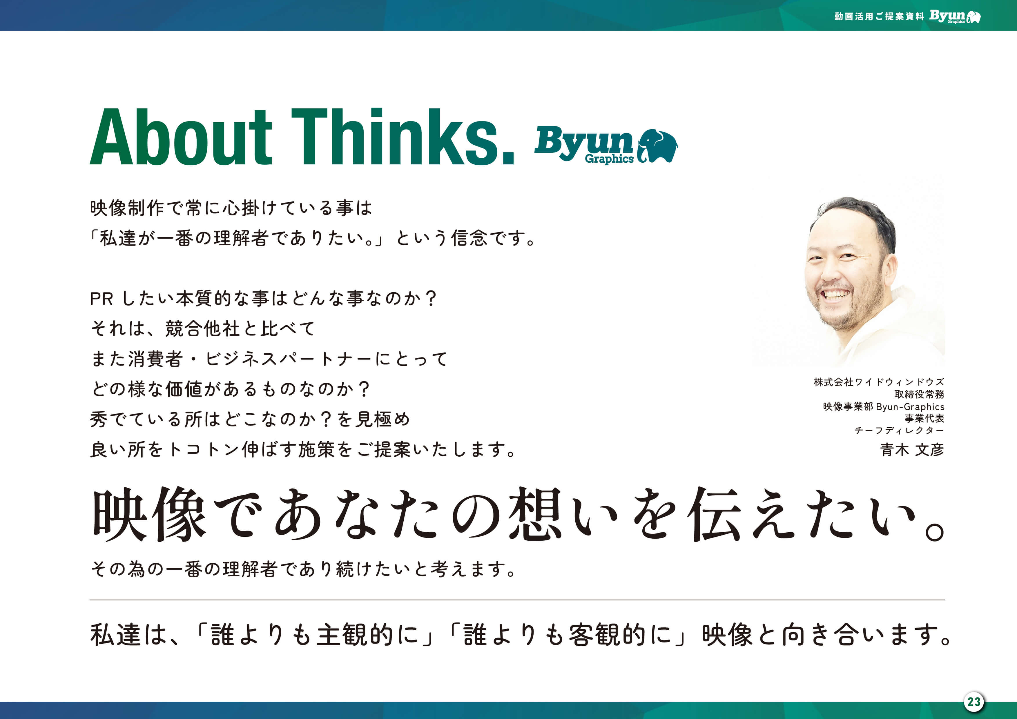 株式会社ワイドウィンドウズ - 会社・サービス案内 - {(12 + 1)}ページ目