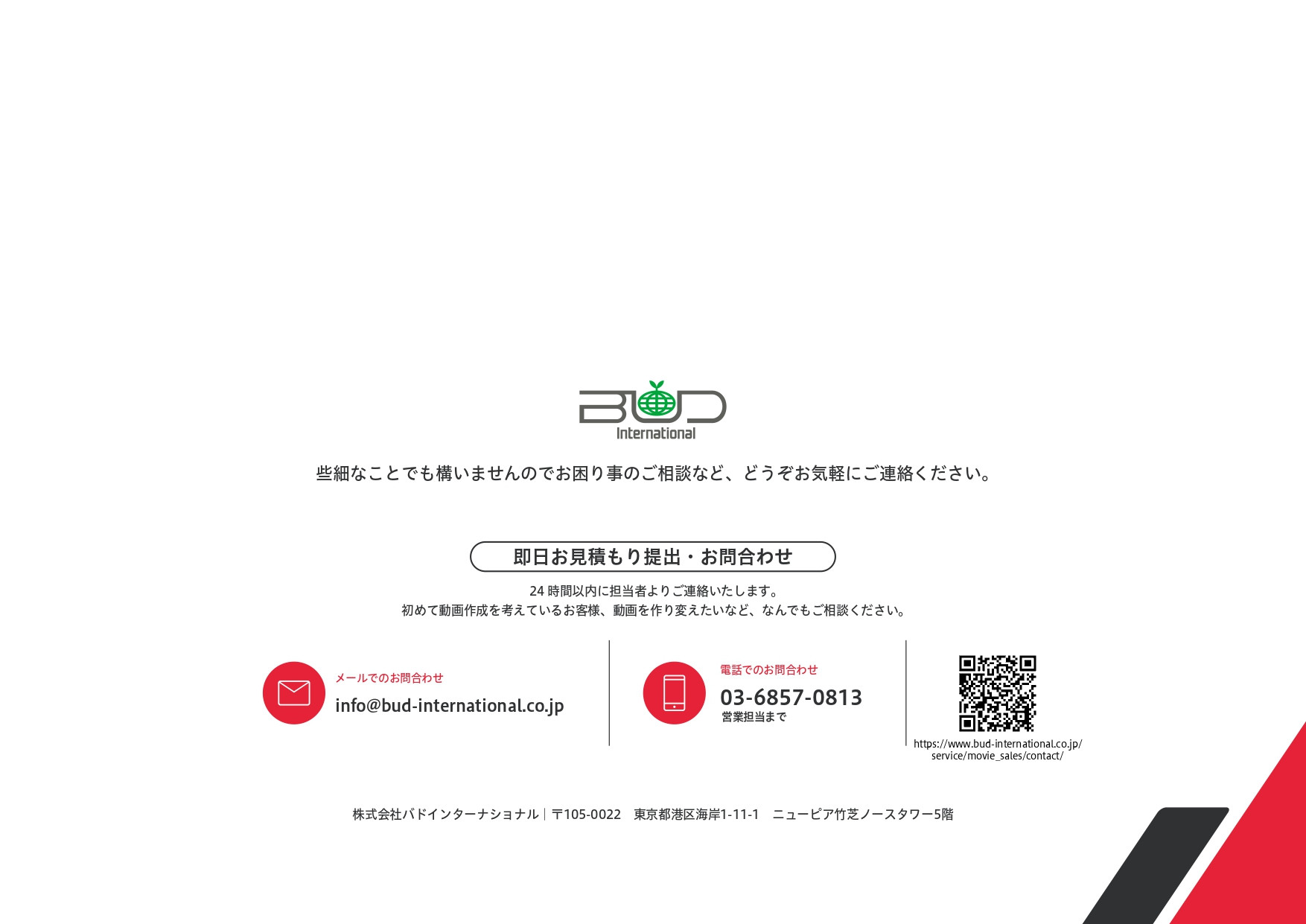 株式会社バドインターナショナル - 動画・映像にかかる費用を大分解 - {(11 + 1)}ページ目