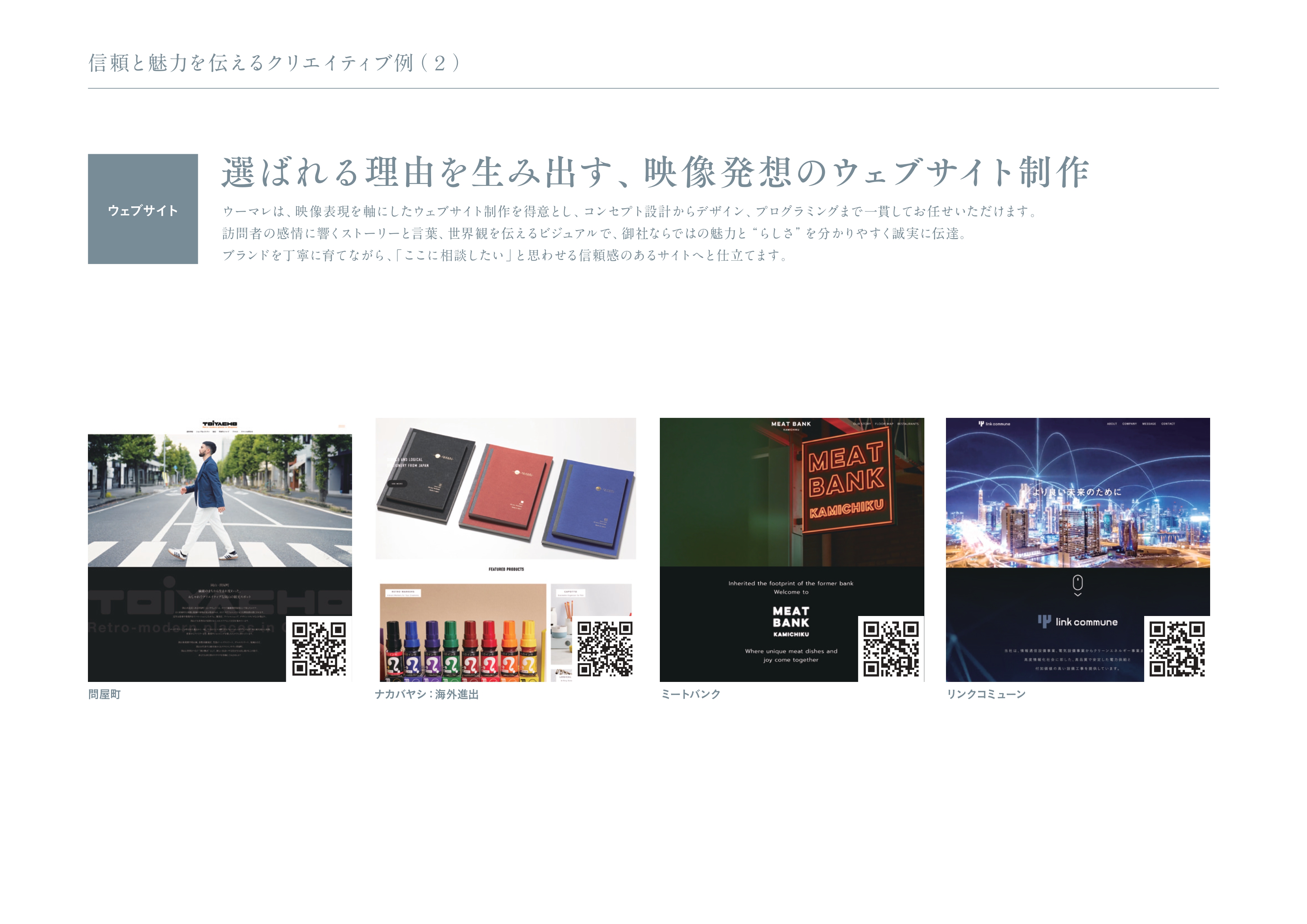 ウーマレ株式会社会社 - 事業内容 - {(4 + 1)}ページ目