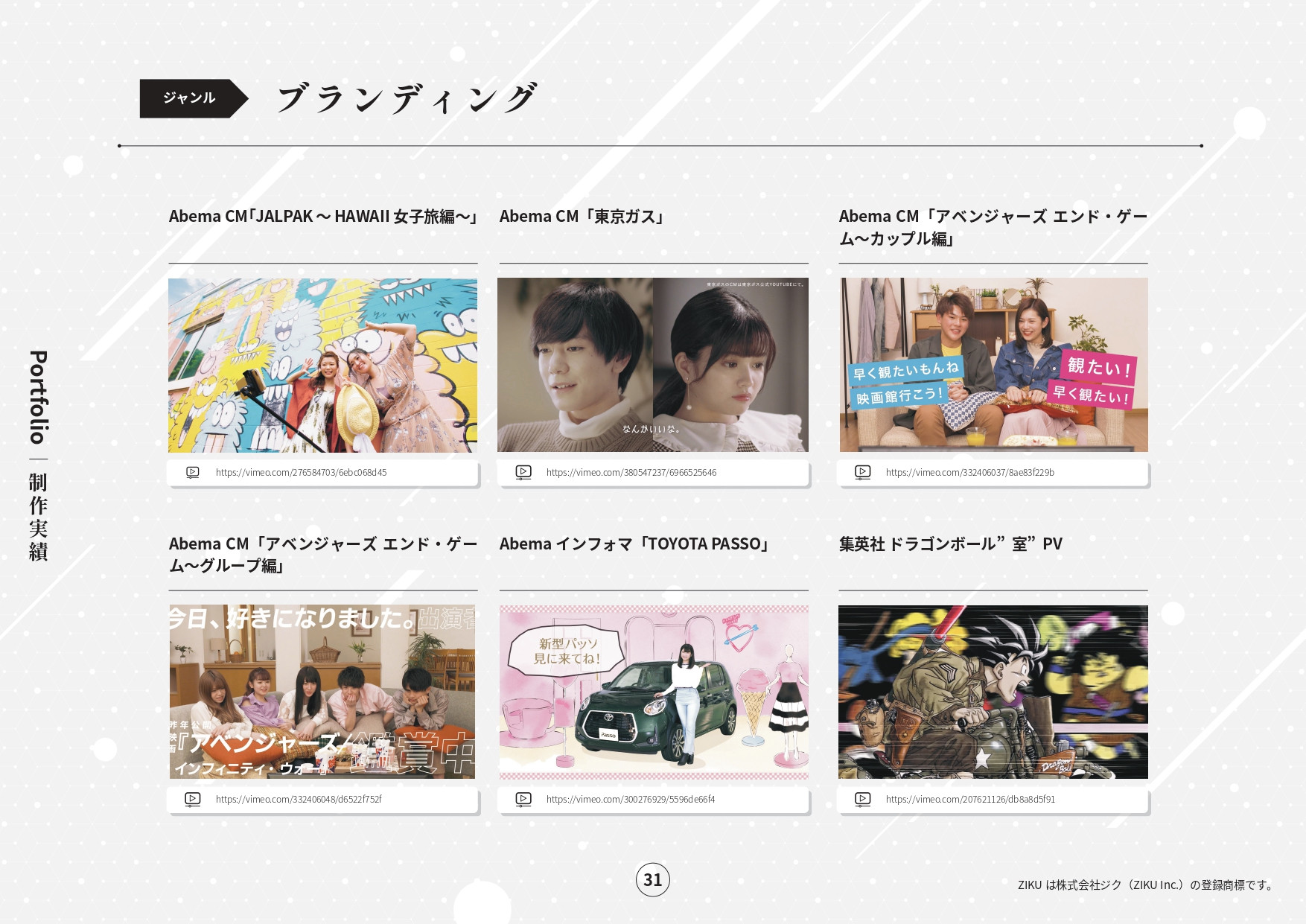 株式会社ジク - 会社案内 - {(30 + 1)}ページ目