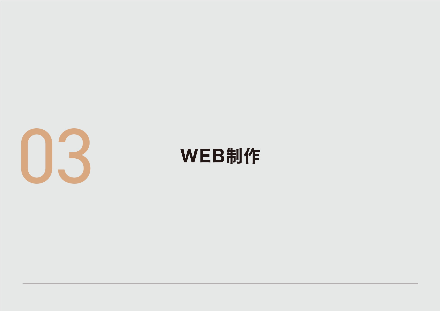 PLASMA株式会社 - 実績集 - {(17 + 1)}ページ目