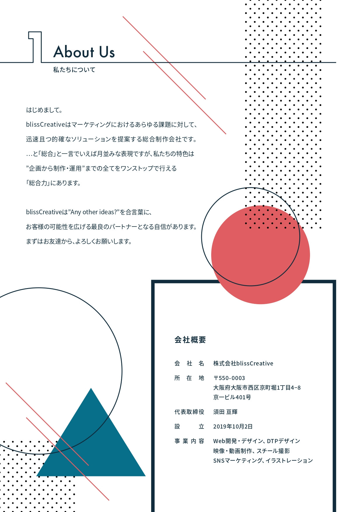 株式会社blissCreative - CompanyProfile - {(1 + 1)}ページ目