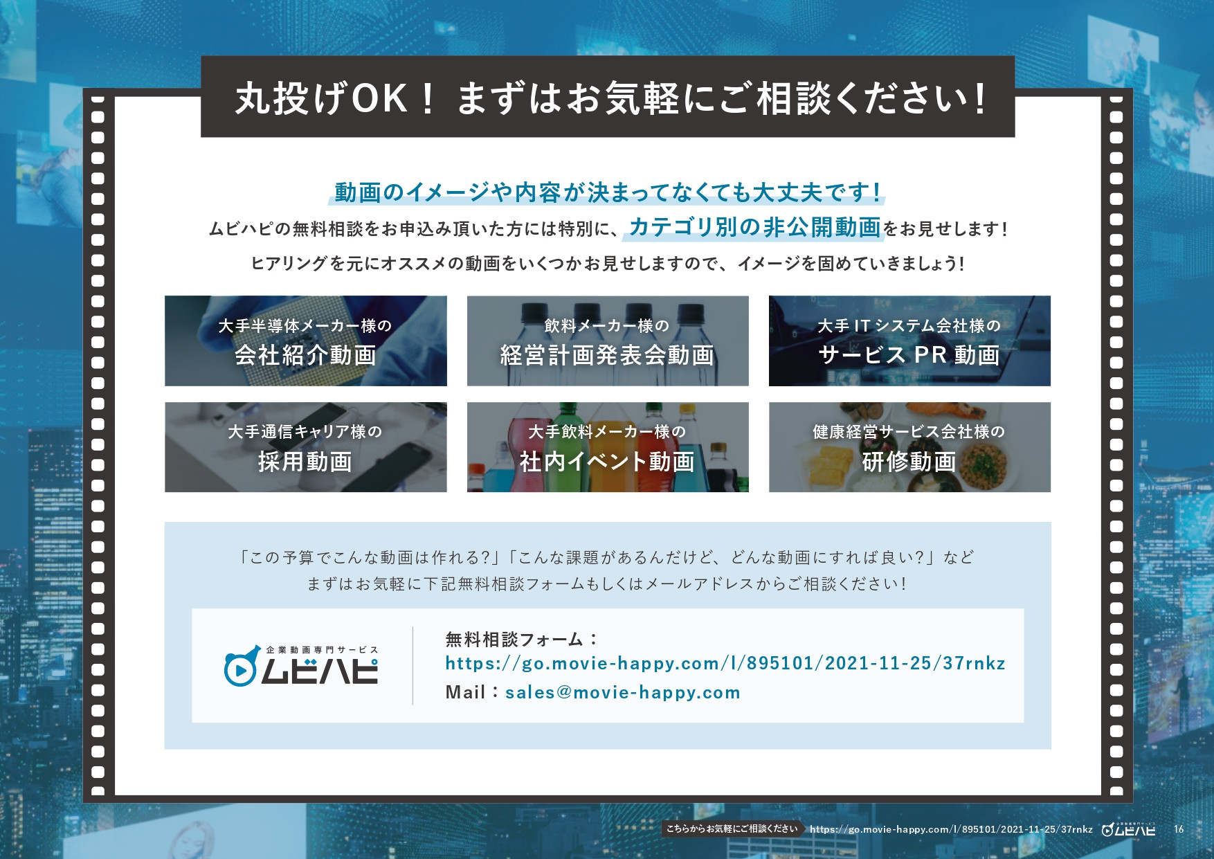 ムビハピ（株式会社アジアピクチャーズエンタテインメント） - ムビハピサービス紹介資料 - {(15 + 1)}ページ目