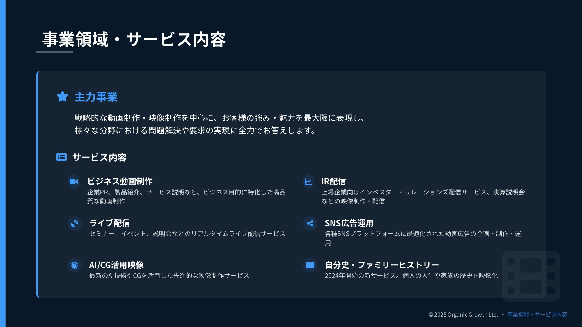 オーガニック・グロース有限会社 - オーガニック・グロース会社案内 - {(3 + 1)}ページ目