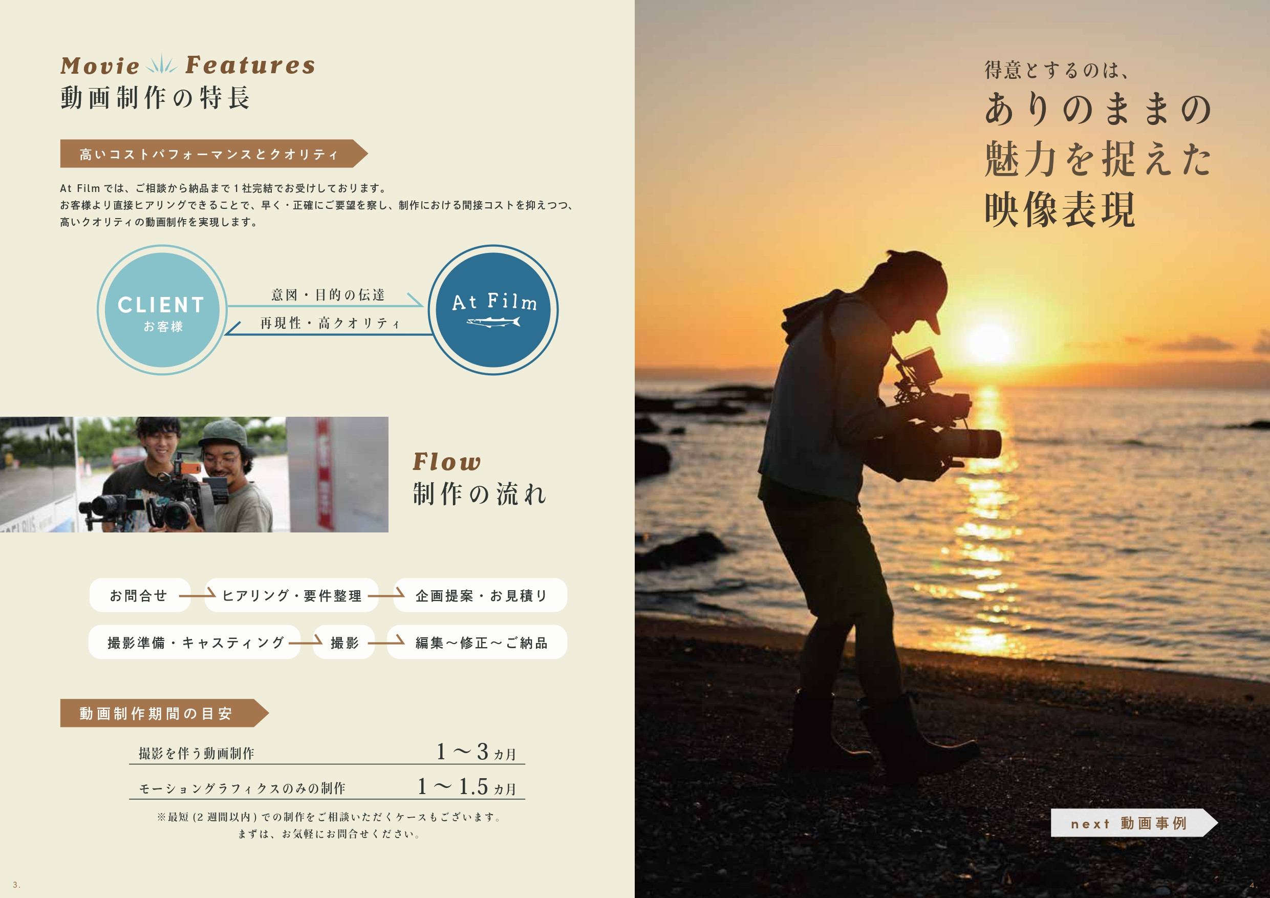 株式会社At Film - 会社案内 - {(2 + 1)}ページ目