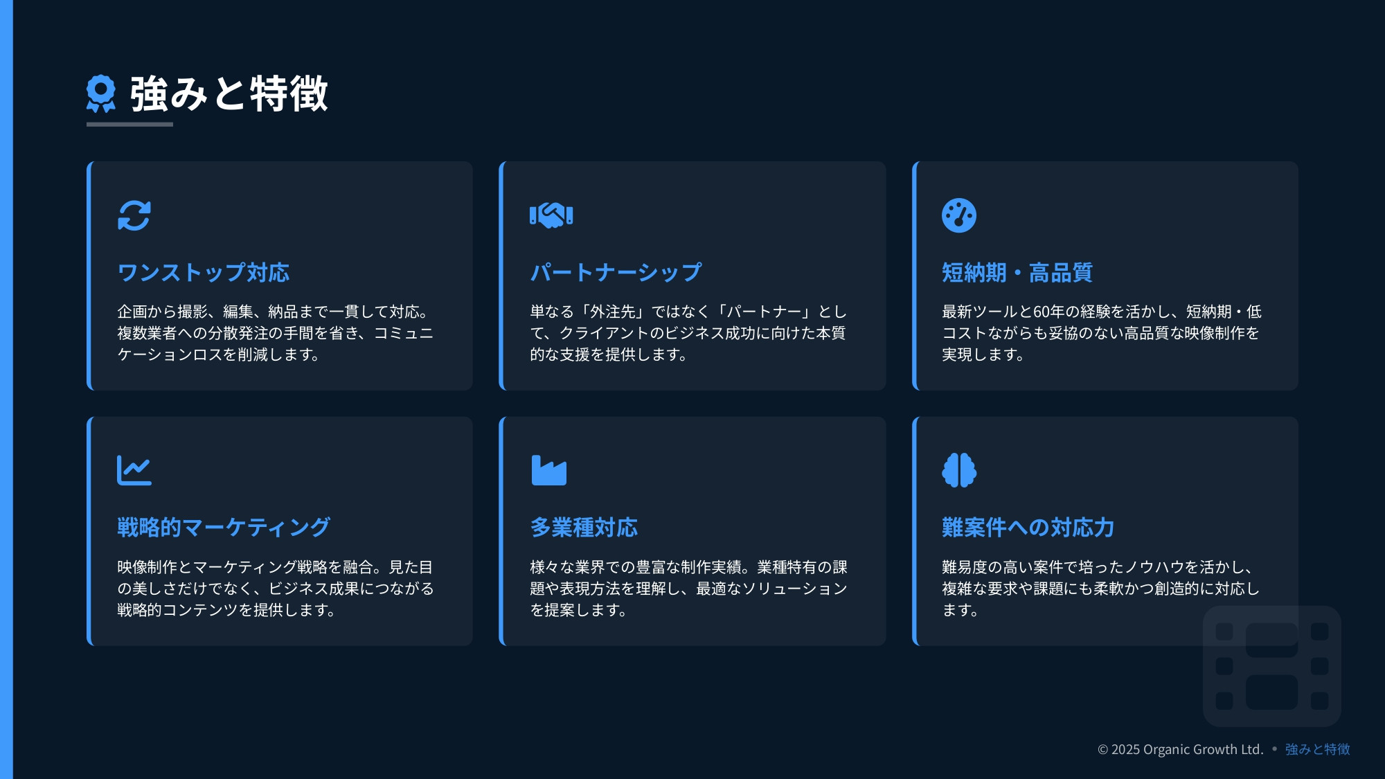 オーガニック・グロース有限会社 - オーガニック・グロース会社案内 - {(4 + 1)}ページ目