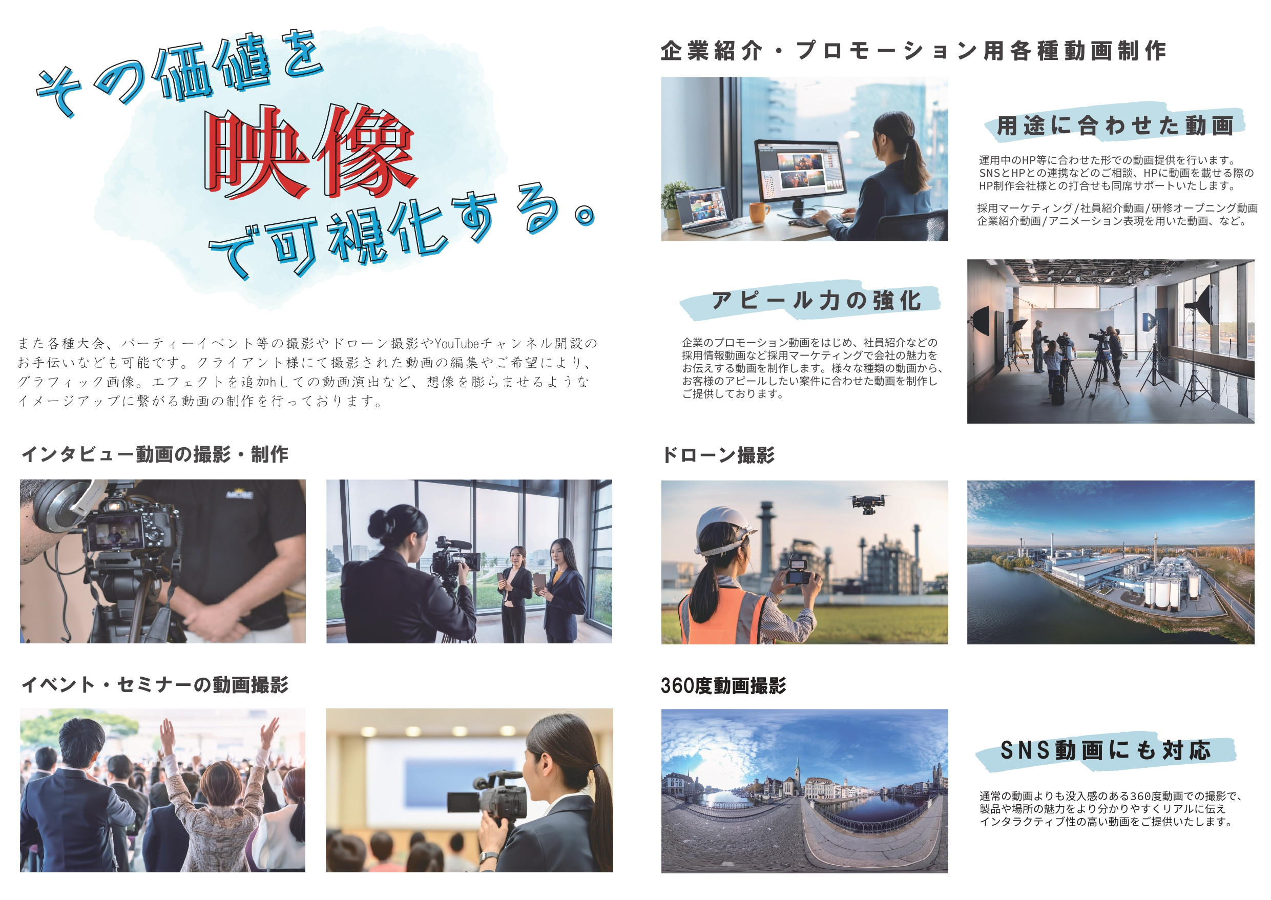 株式会社恵杜 - 会社パンフレット - {(2 + 1)}ページ目