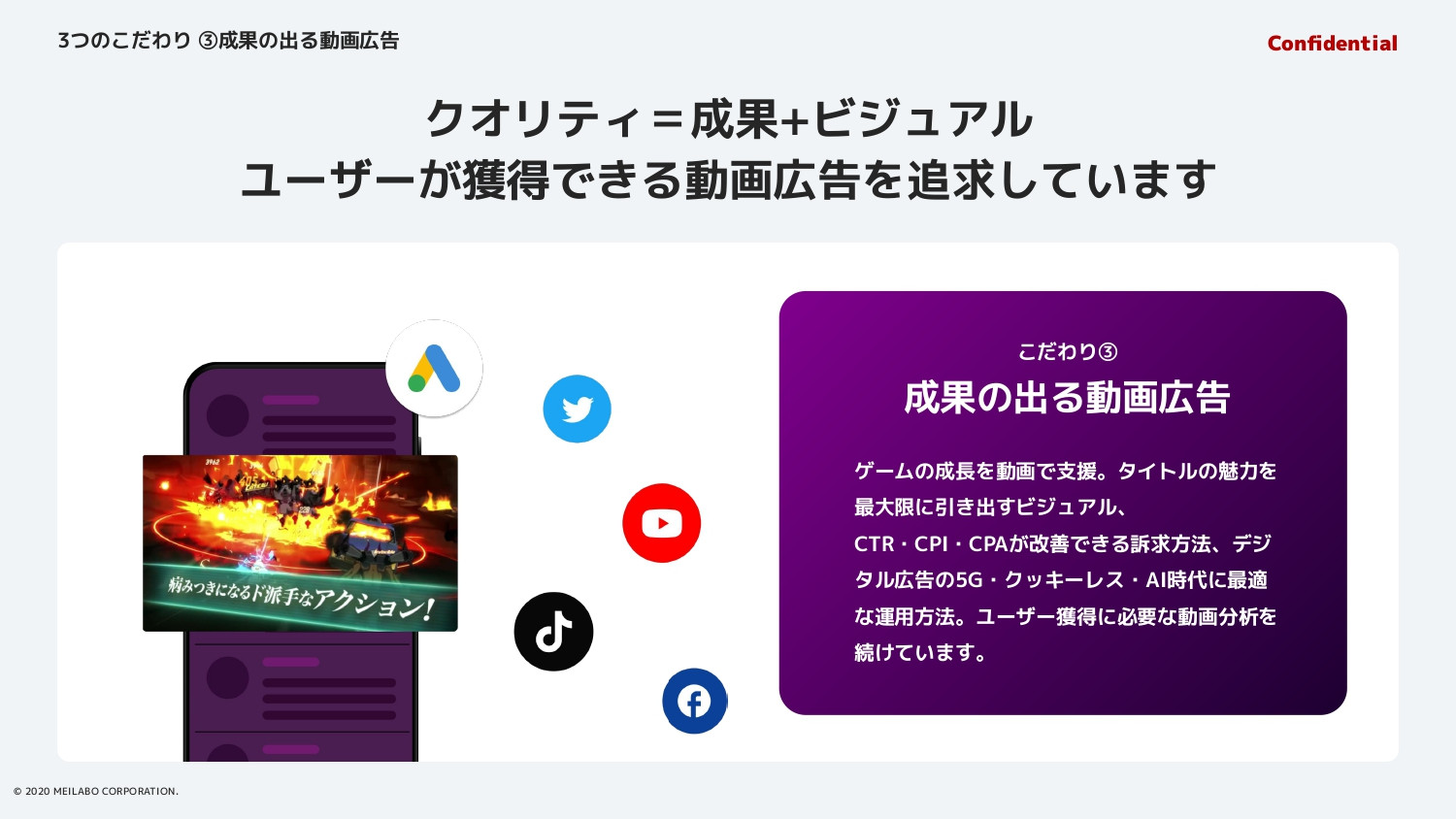 Mr.GAMEHIT（株式会社メイラボ） - Mr.GAMEHIT概要資料 - {(20 + 1)}ページ目