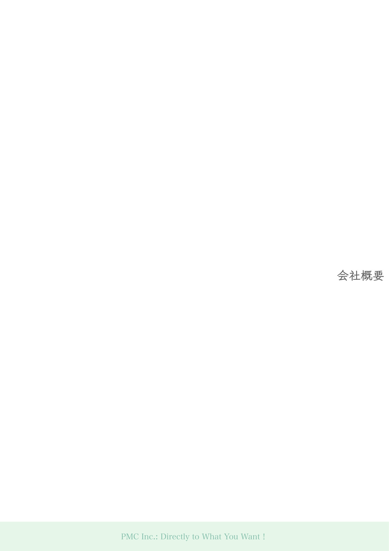 ピックルメディアクリエイション株式会社 - ピックルメディアクリエイション　会社資料 - {(1 + 1)}ページ目