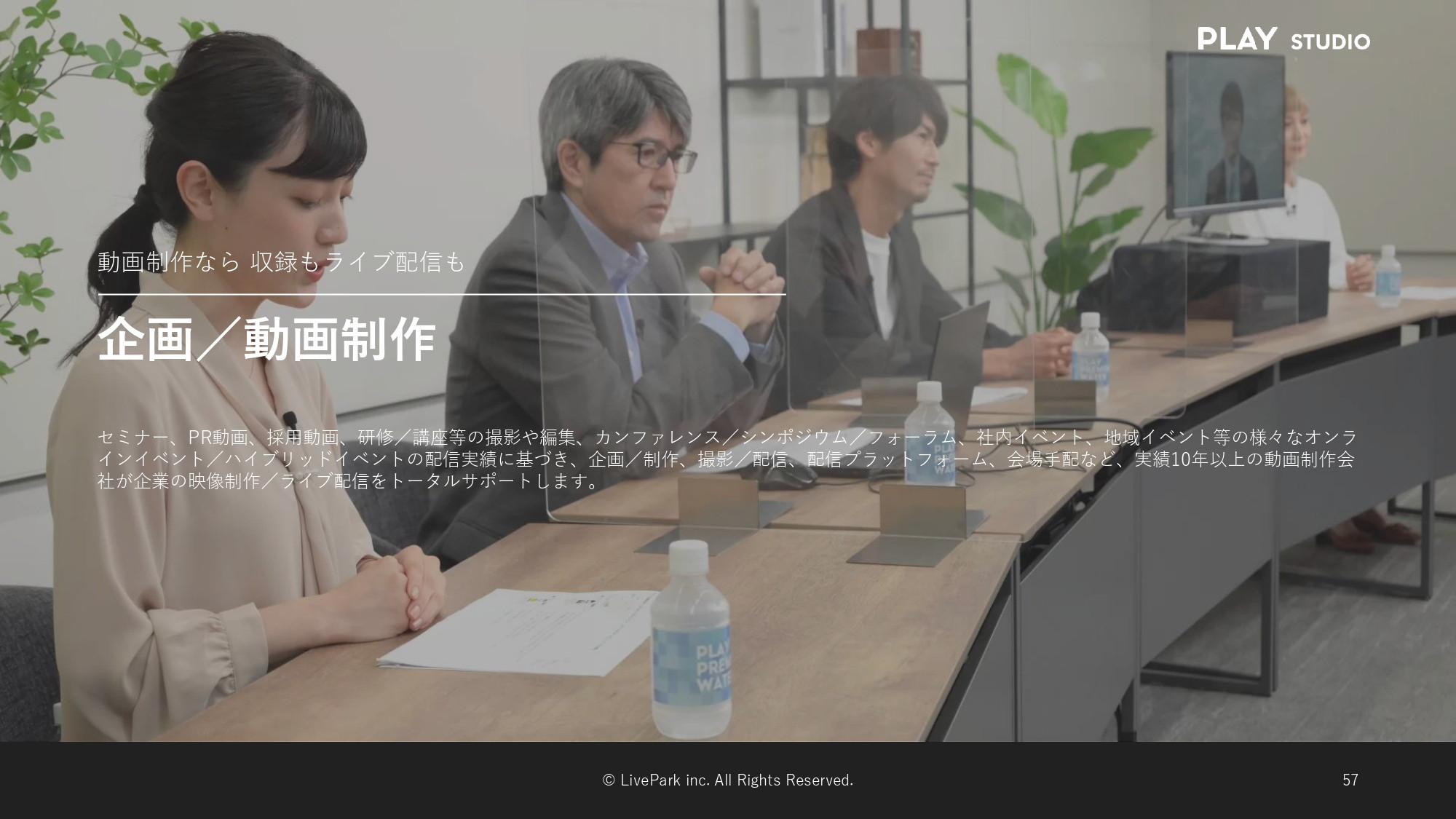 PLAY STUDIO - 【PLAY STUDIOサービスカタログ】動画制作・ライブ配信 - {(13 + 1)}ページ目