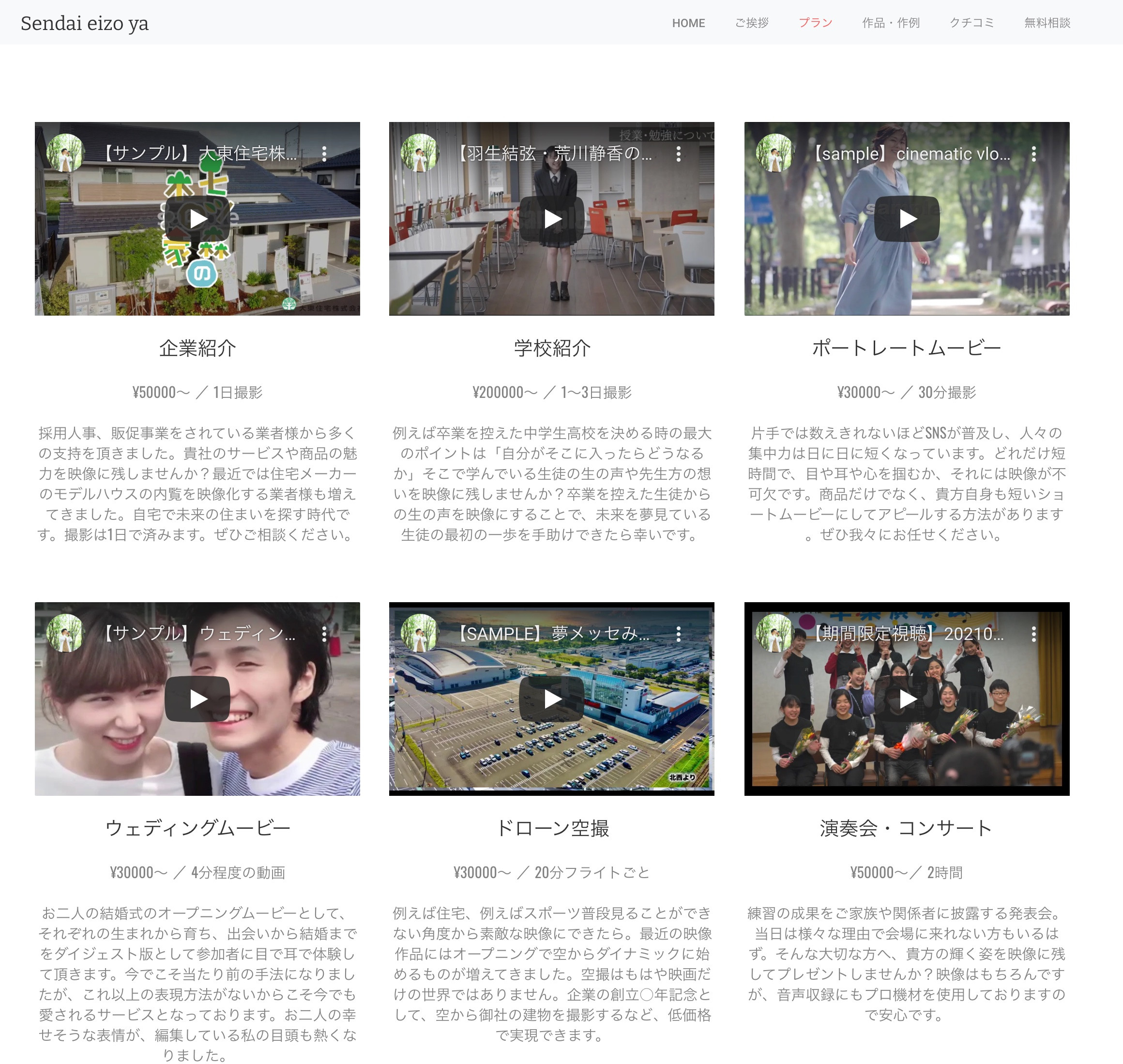 仙台映像屋　〜あなたの街の映像やさん〜 - 作例・サンプル　ページ - {(5 + 1)}ページ目