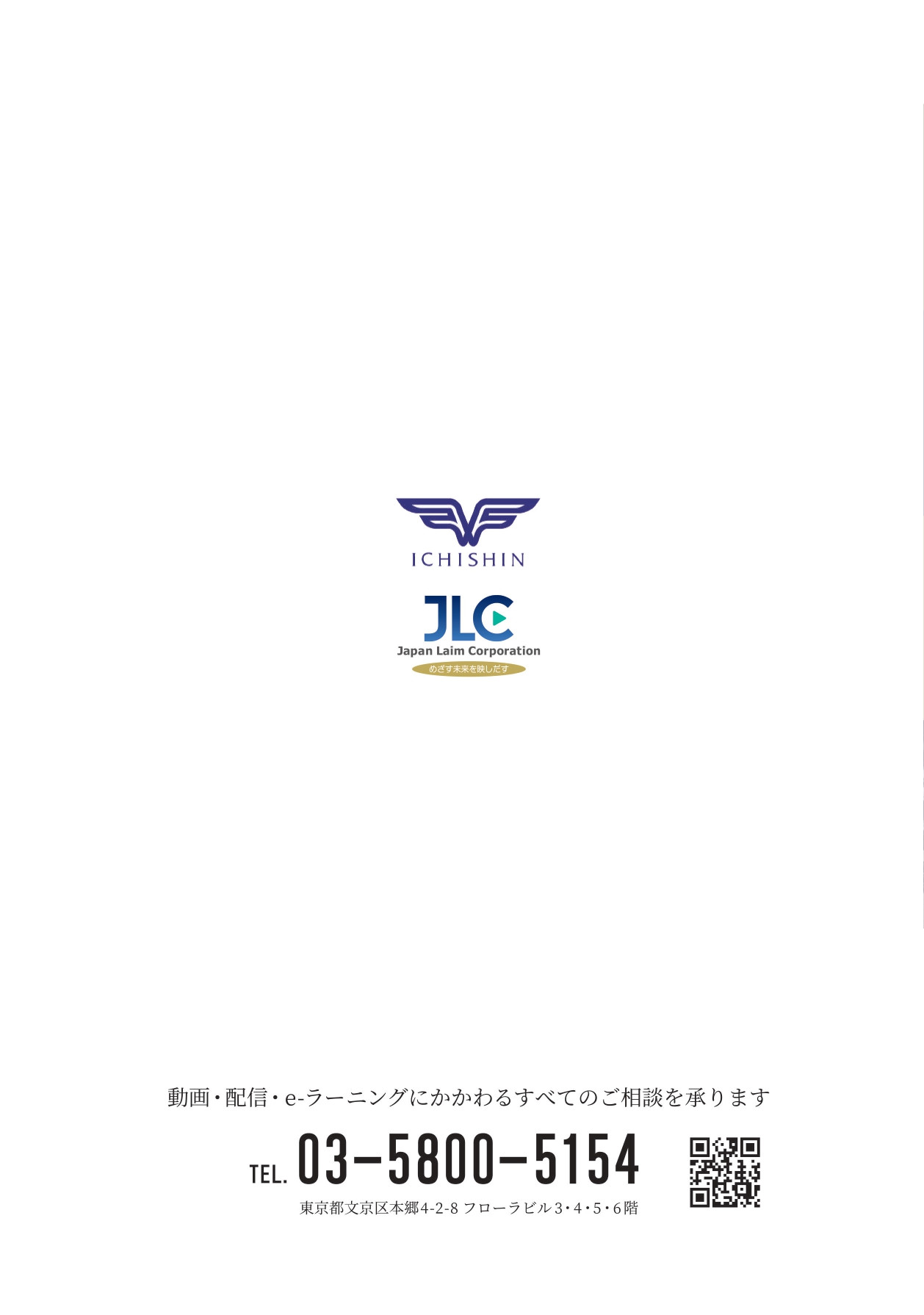 ジャパンライム株式会社 - 会社案内 - {(2 + 1)}ページ目