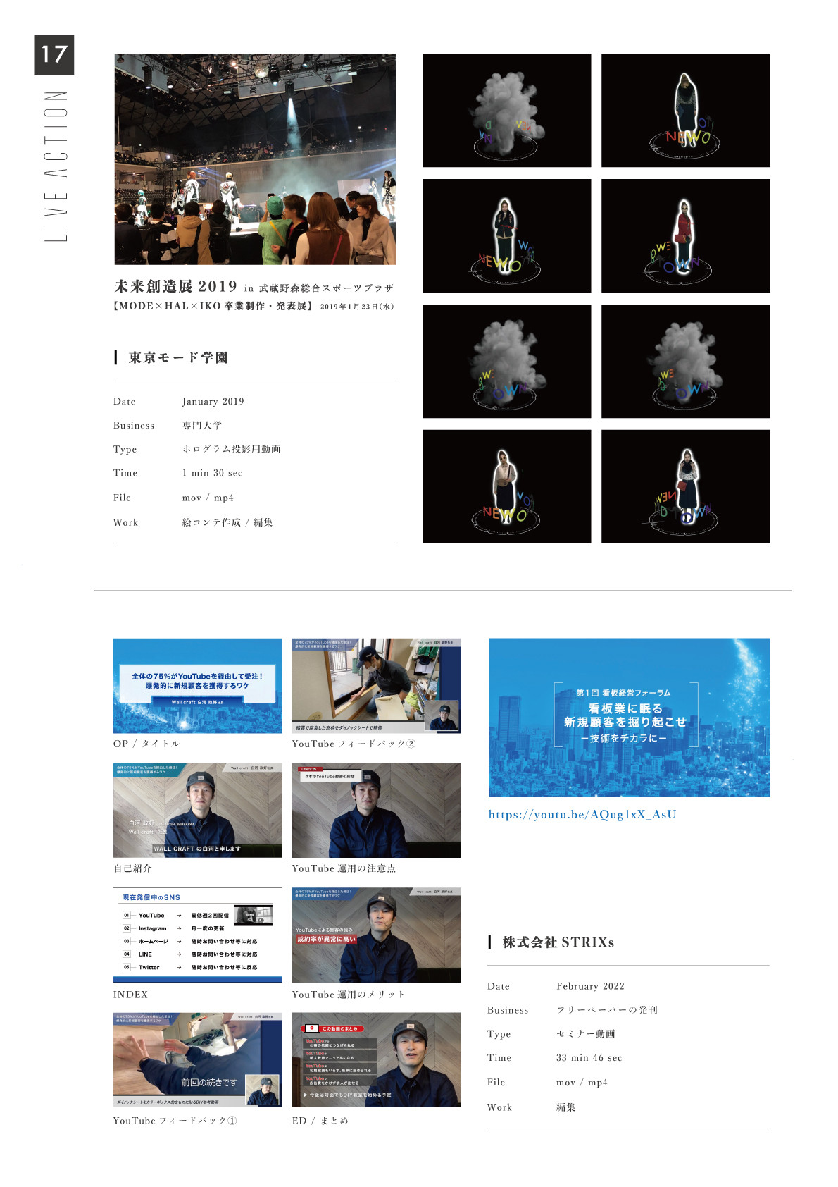 CREED BANK株式会社 - 動画実績 - {(0 + 1)}ページ目