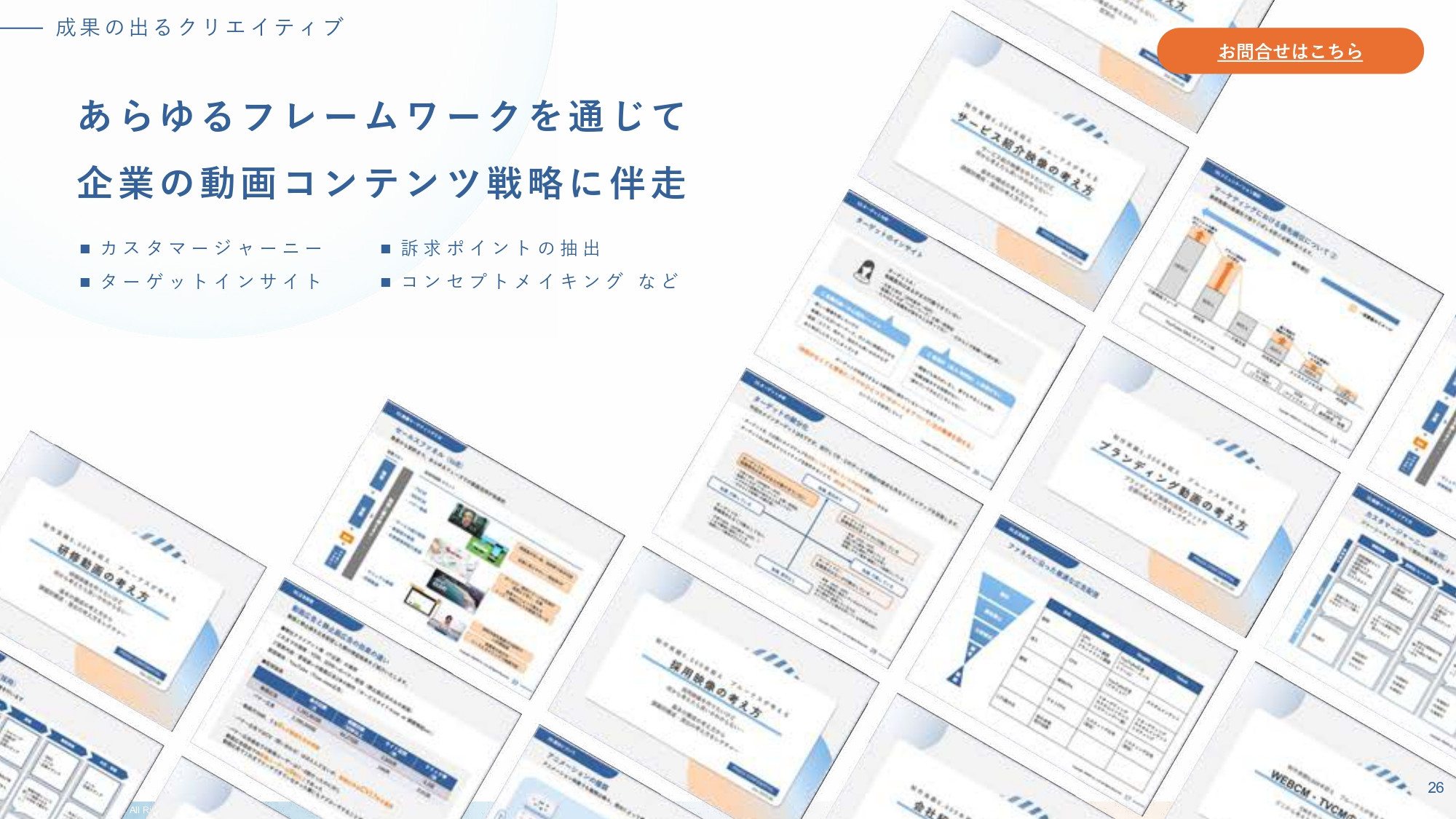株式会社プルークス - 会社・サービス紹介資料 - {(26 + 1)}ページ目