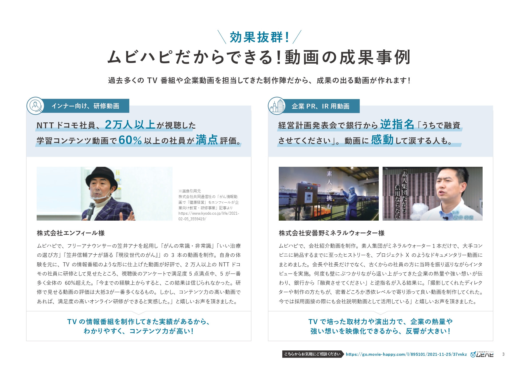 ムビハピ（株式会社アジアピクチャーズエンタテインメント） - ムビハピサービス紹介資料 - {(2 + 1)}ページ目