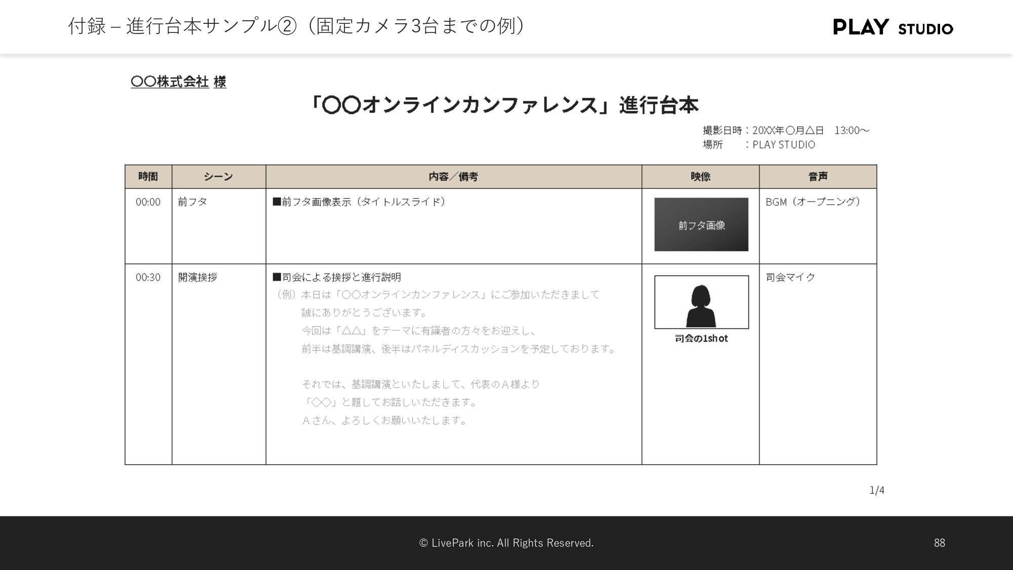 PLAY STUDIO - 【PLAY STUDIOサービスカタログ】動画制作・ライブ配信 - {(35 + 1)}ページ目