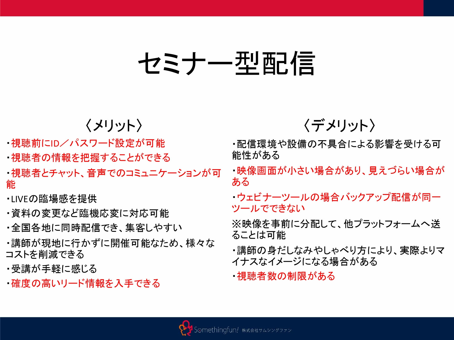 株式会社サムシングファン大阪 - ライブ配信サービス - {(3 + 1)}ページ目