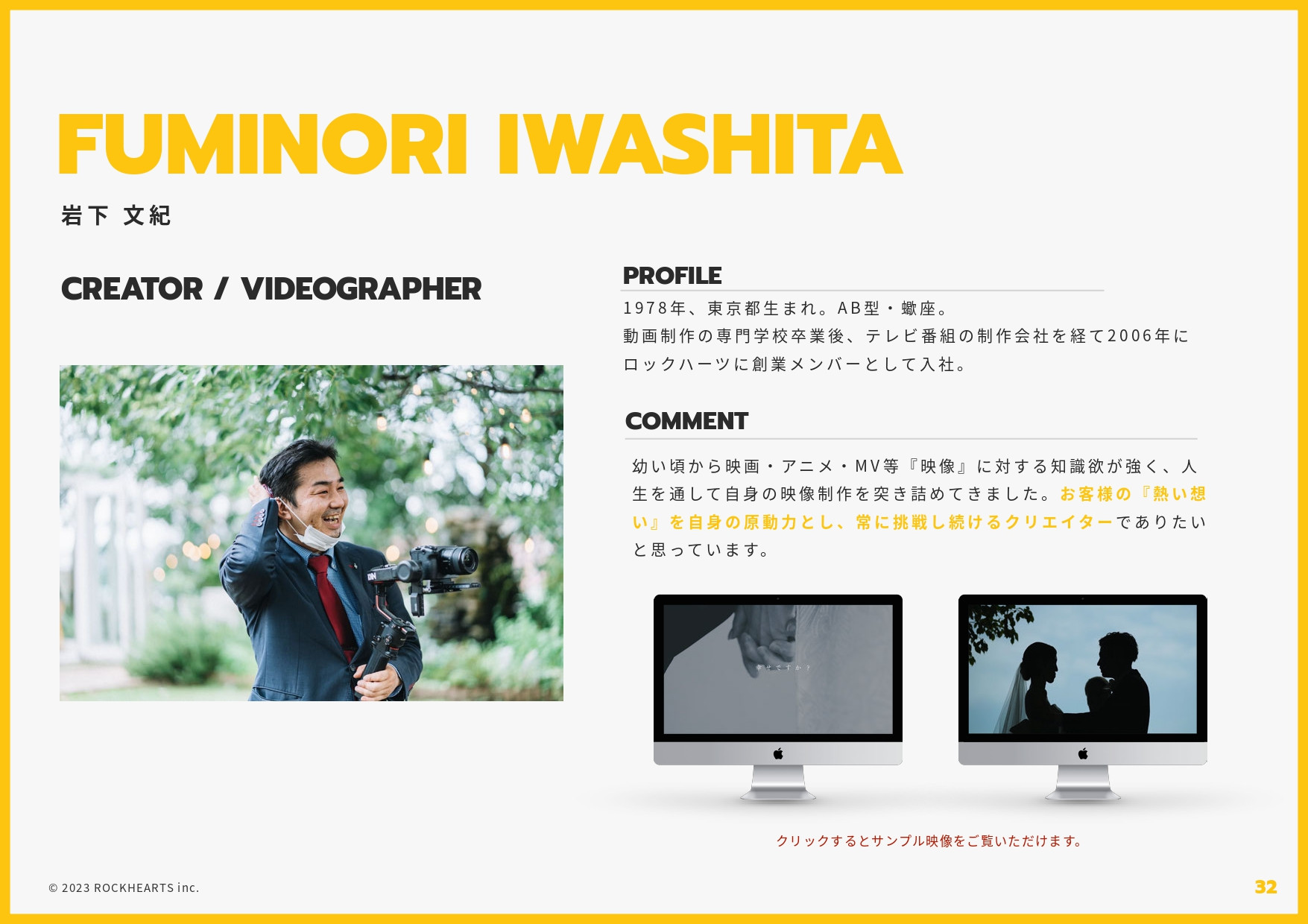 株式会社ロックハーツ - ロックハーツ｜サービス概要資料 - {(31 + 1)}ページ目