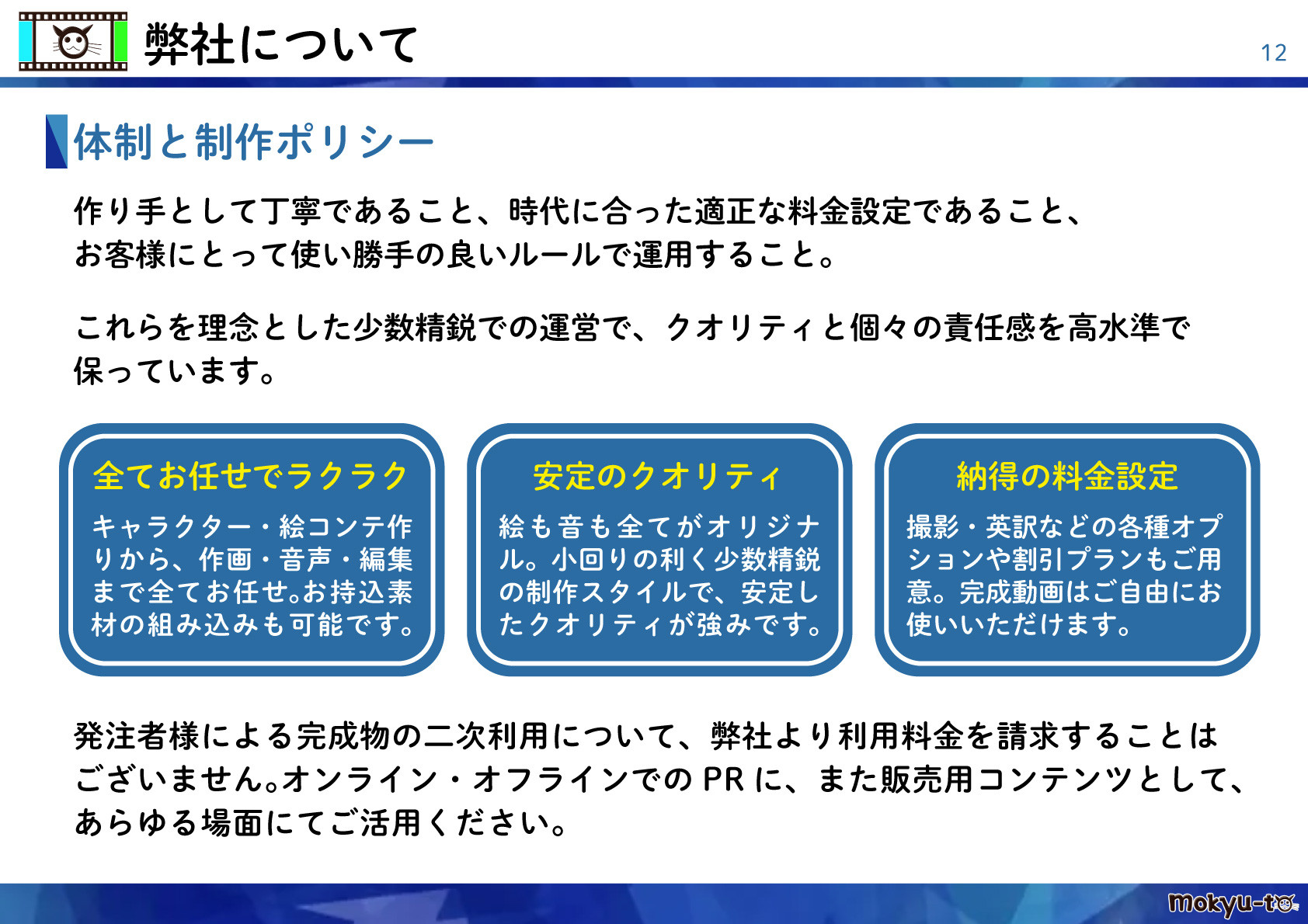 モキュート株式会社 - アニメーション動画制作をご検討の企業様へ - {(11 + 1)}ページ目