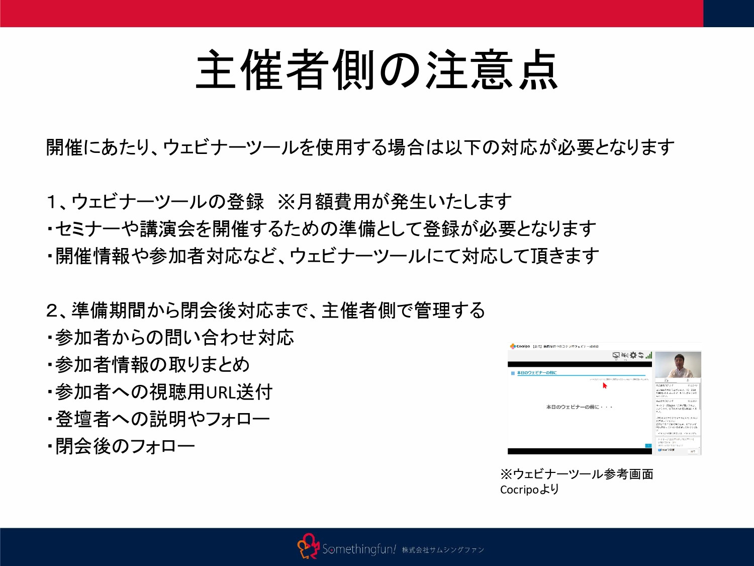 株式会社サムシングファン大阪 - ライブ配信サービス - {(14 + 1)}ページ目