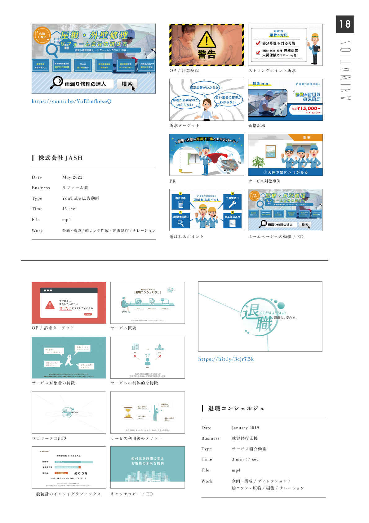 CREED BANK株式会社 - 動画実績 - {(7 + 1)}ページ目