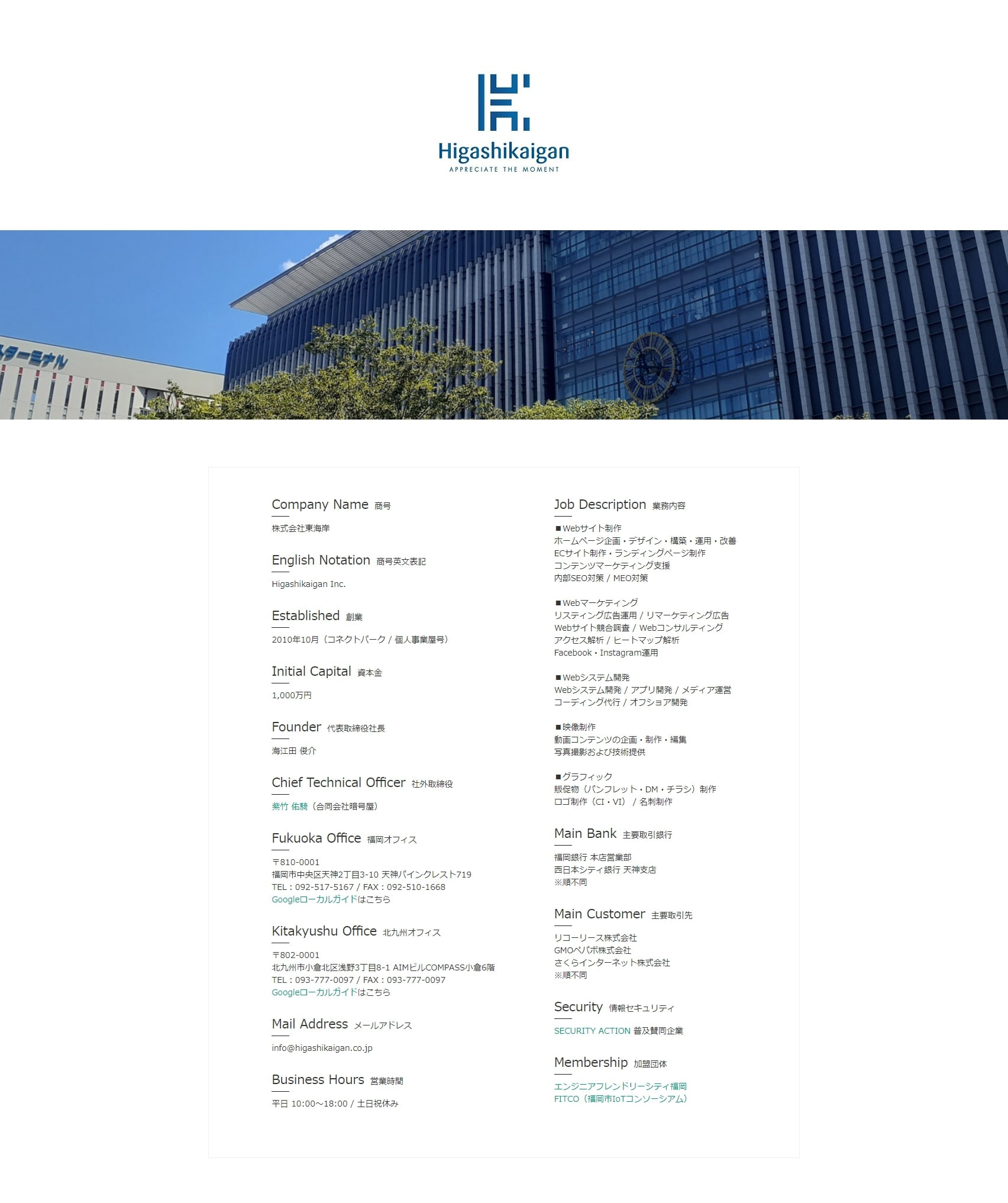 株式会社東海岸 - 企業情報 - {(0 + 1)}ページ目