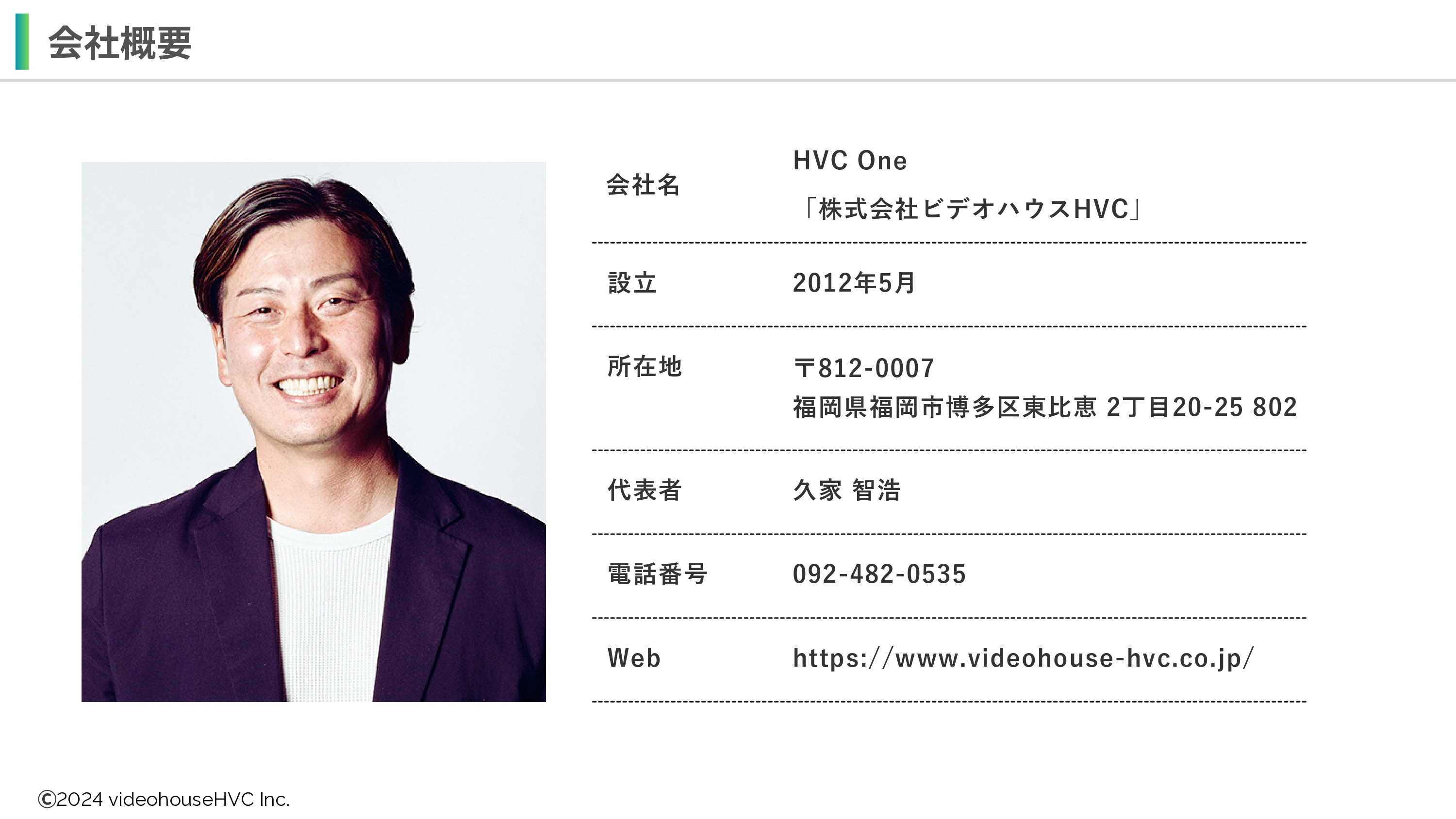 HVC One（株式会社ビデオハウスHVC） - 会社案内 - {(5 + 1)}ページ目