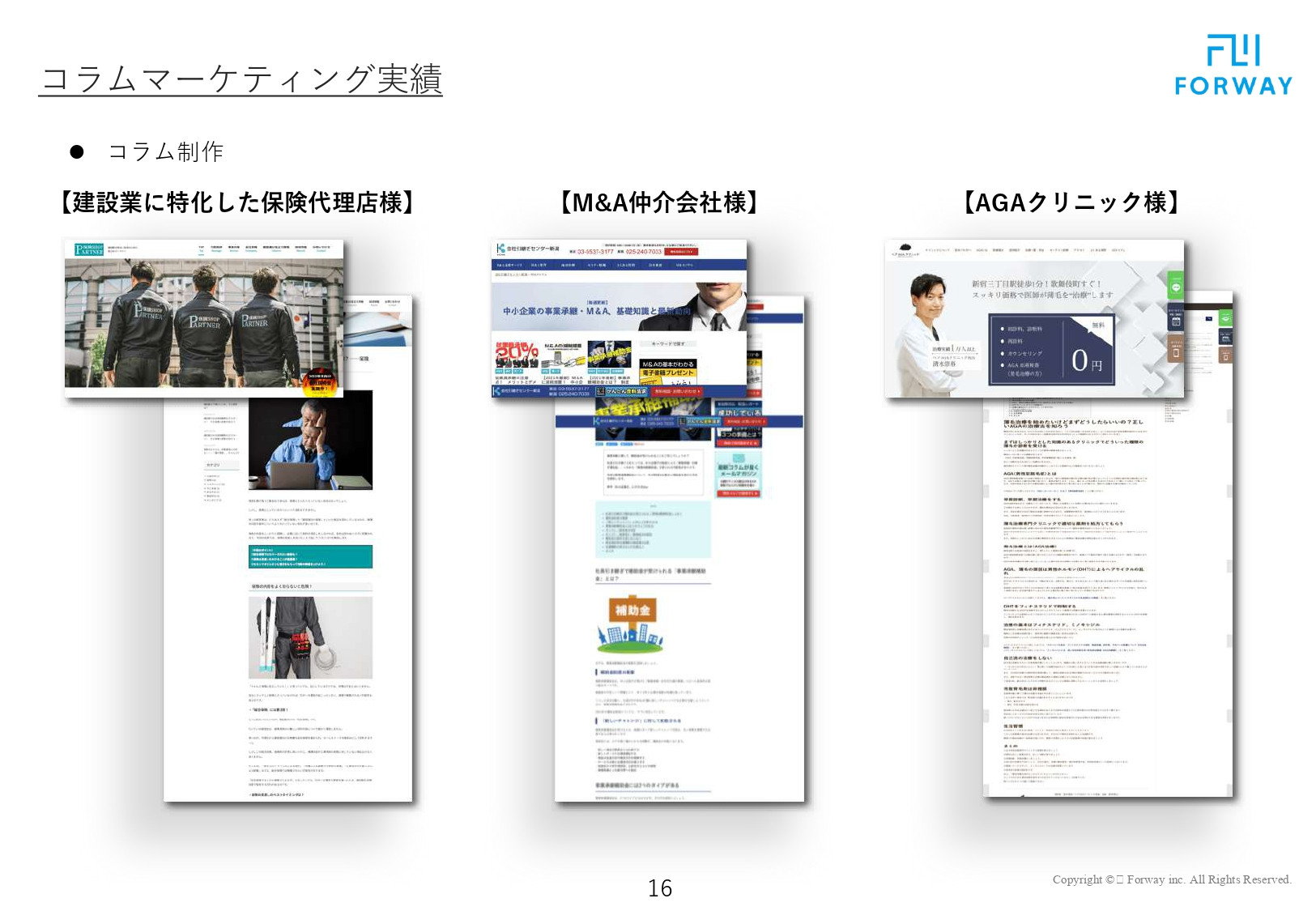 株式会社フォーウェイ - 会社概要資料（サービス資料） - {(15 + 1)}ページ目