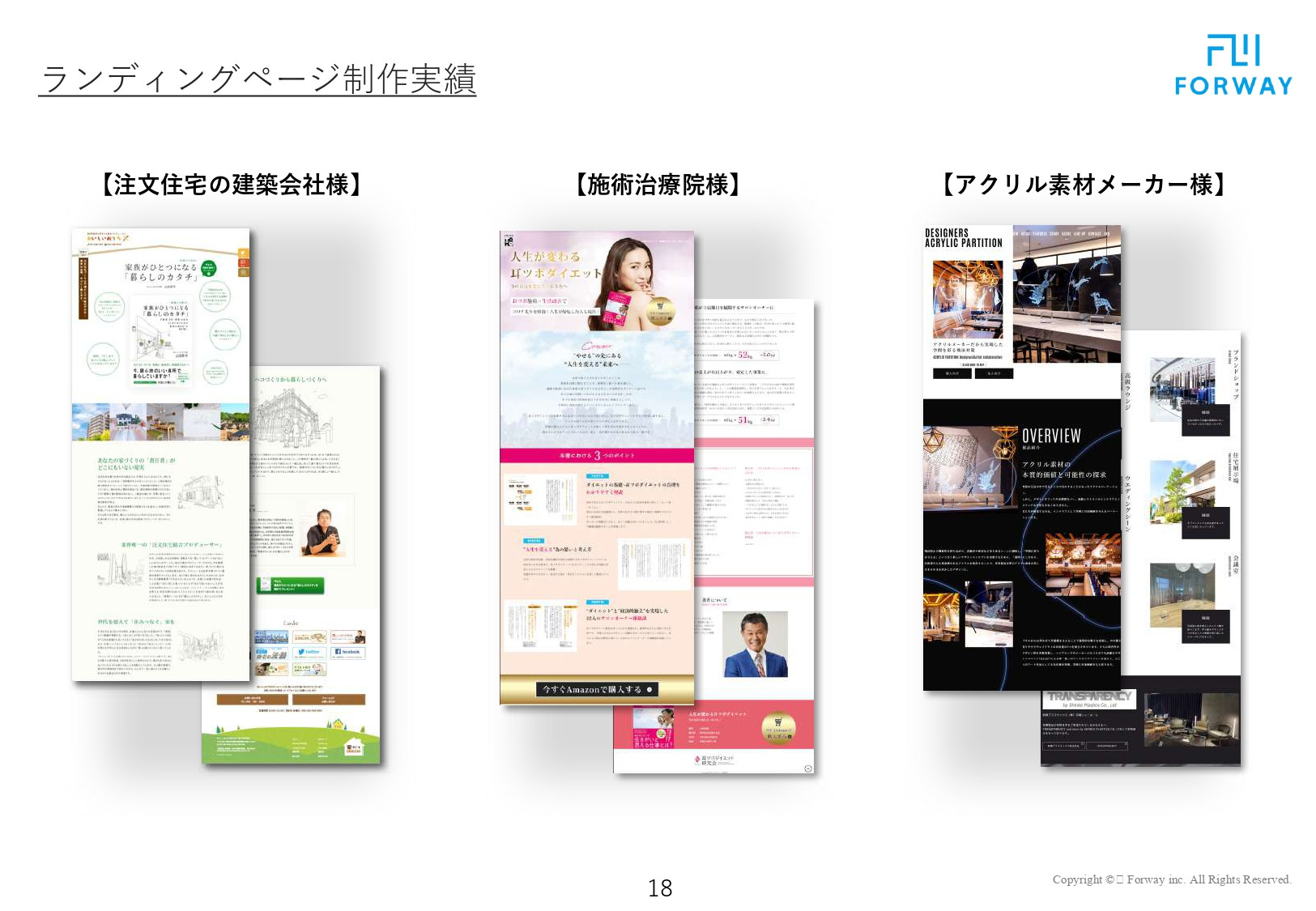 株式会社フォーウェイ - 会社概要資料（サービス資料） - {(17 + 1)}ページ目