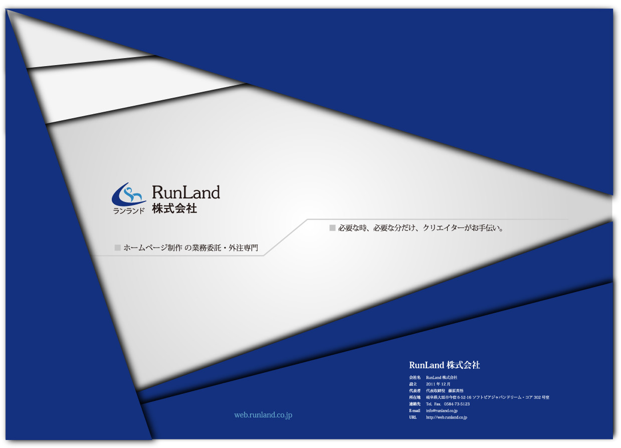 RunLand株式会社 - 会社パンフレット - {(0 + 1)}ページ目