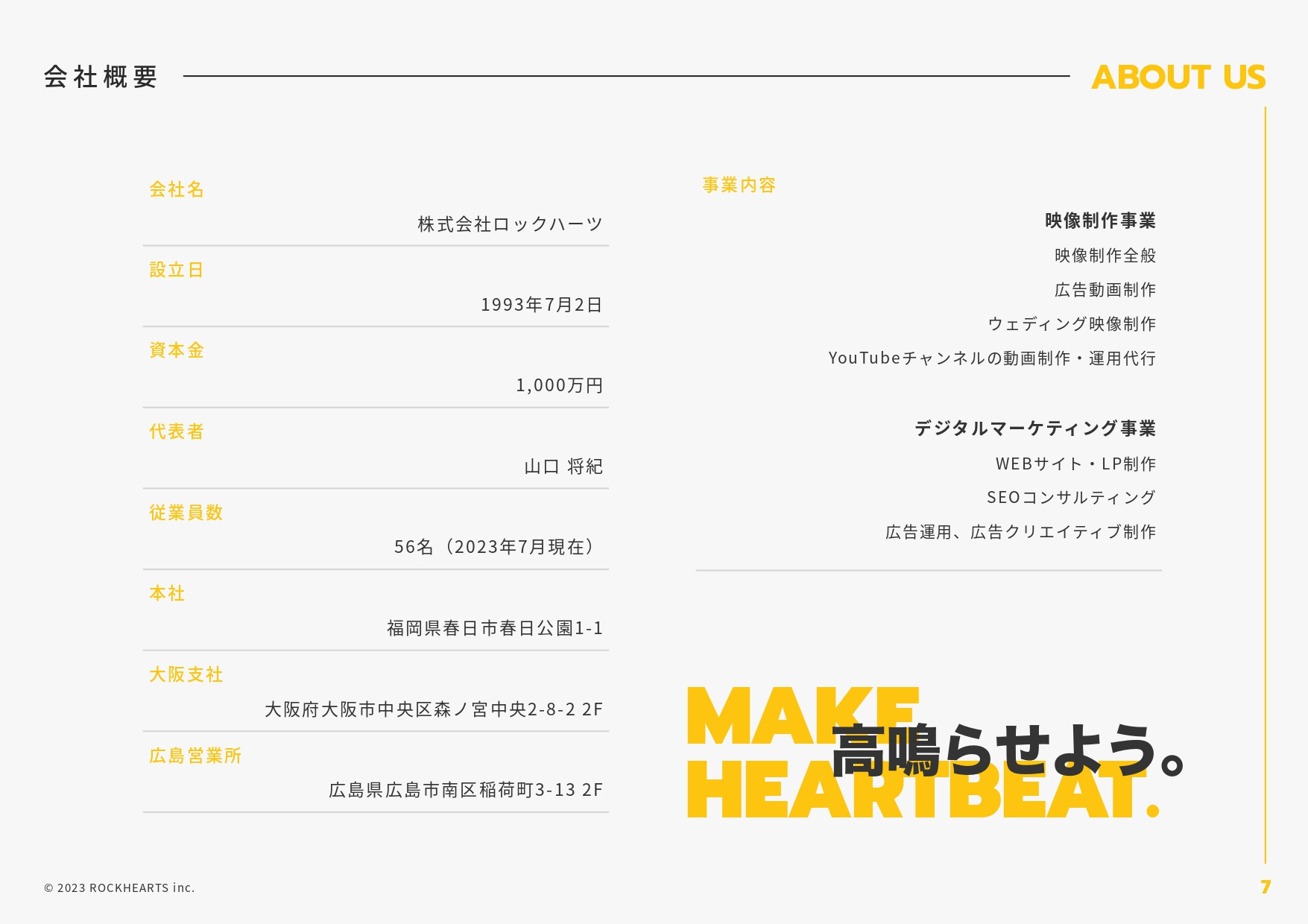 株式会社ロックハーツ - ロックハーツ｜サービス概要資料 - {(6 + 1)}ページ目