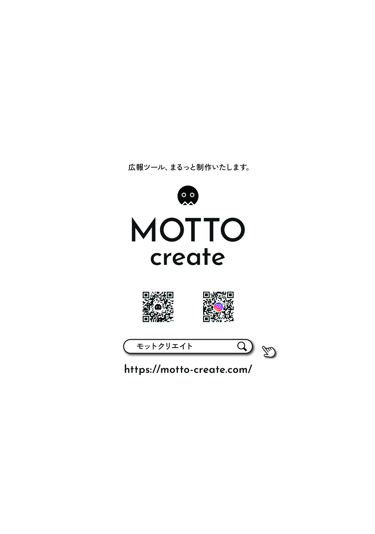 MOTTO create - サービス紹介パンフレット - {(2 + 1)}ページ目