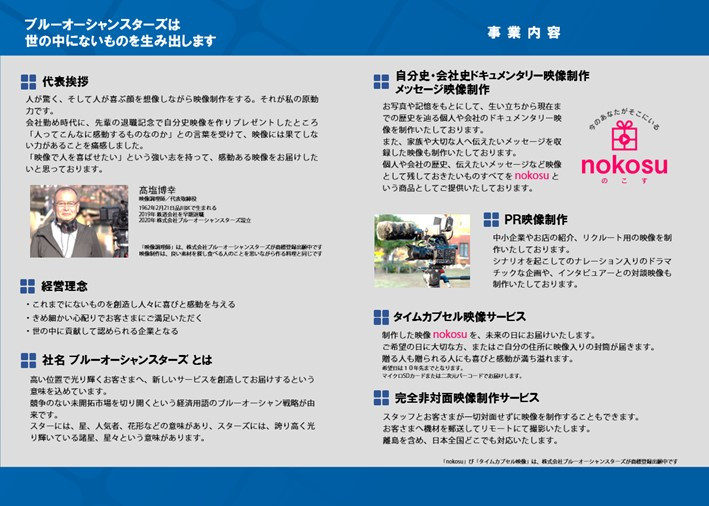 株式会社ブルーオーシャンスターズ - 会社のご案内 - {(0 + 1)}ページ目