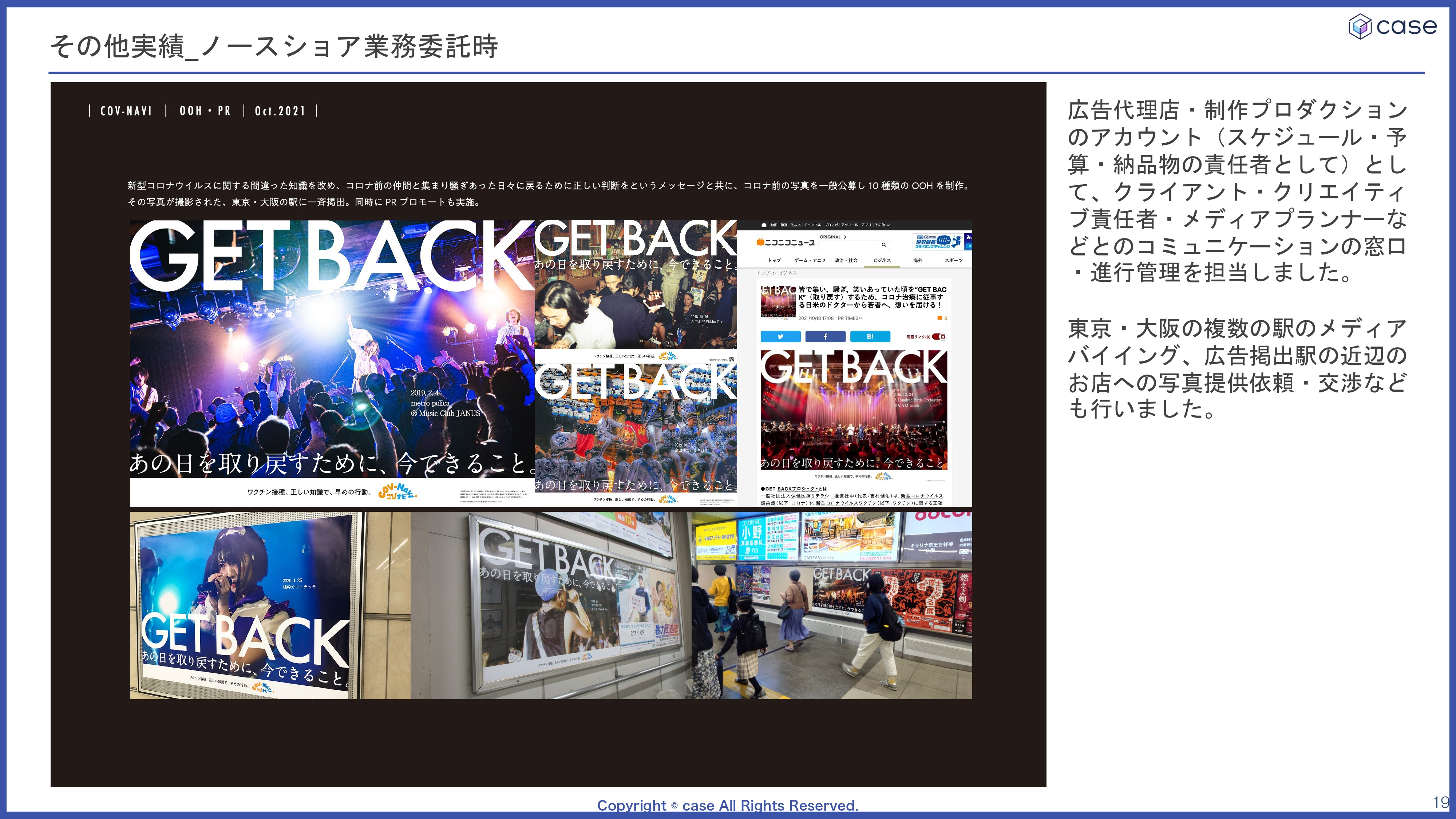 株式会社case - 会社案内 - {(18 + 1)}ページ目