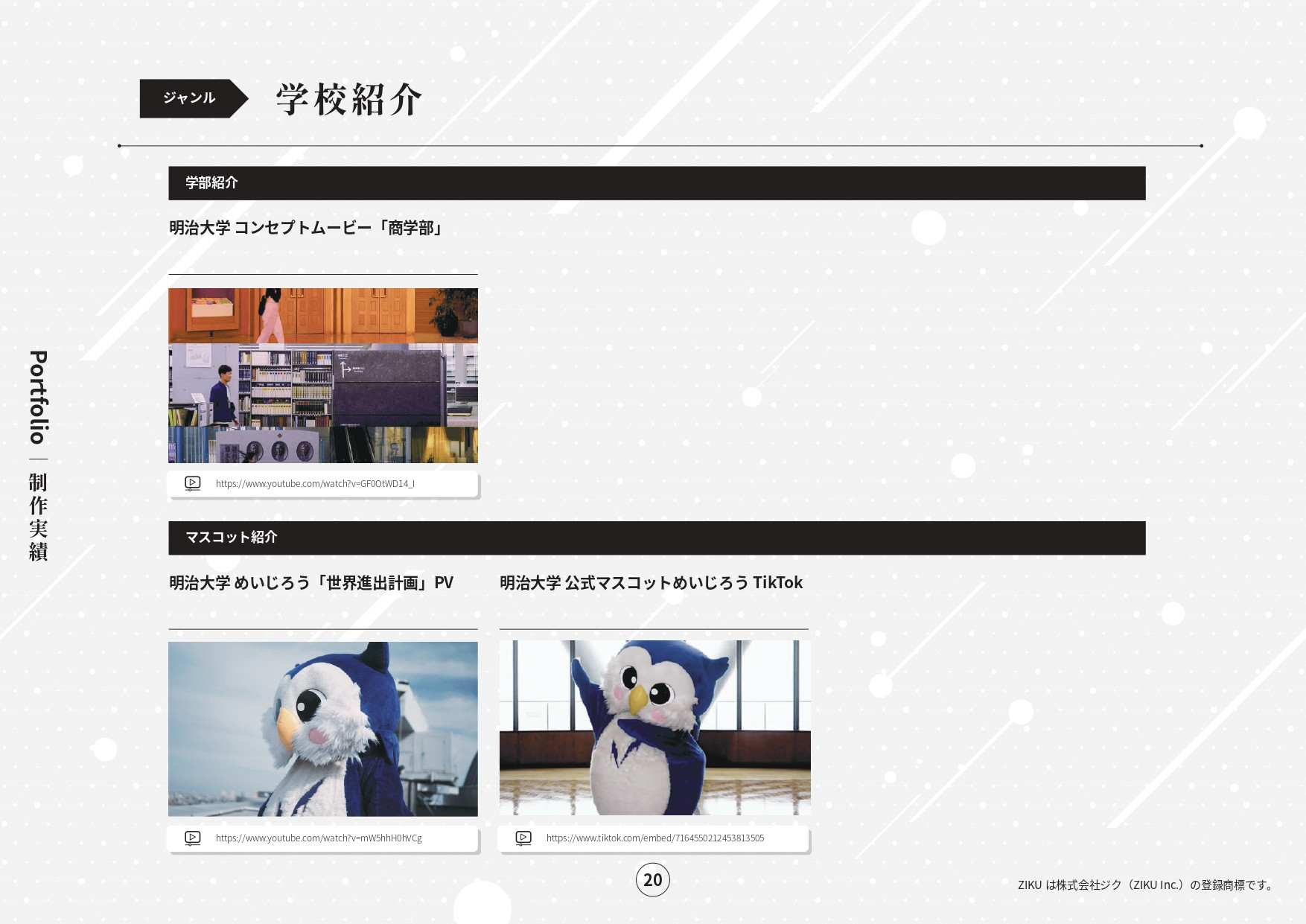 株式会社ジク - 会社案内 - {(19 + 1)}ページ目