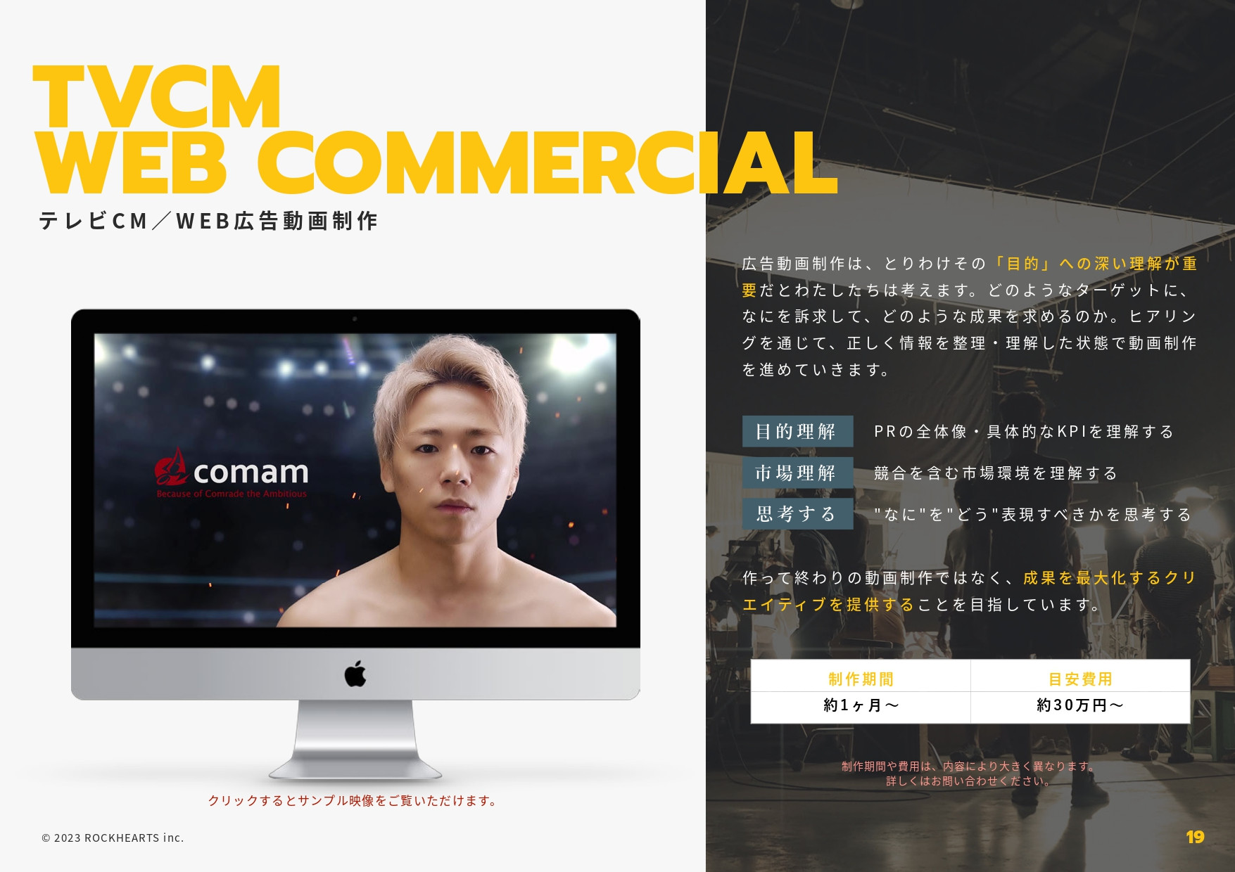 株式会社ロックハーツ - ロックハーツ｜サービス概要資料 - {(18 + 1)}ページ目