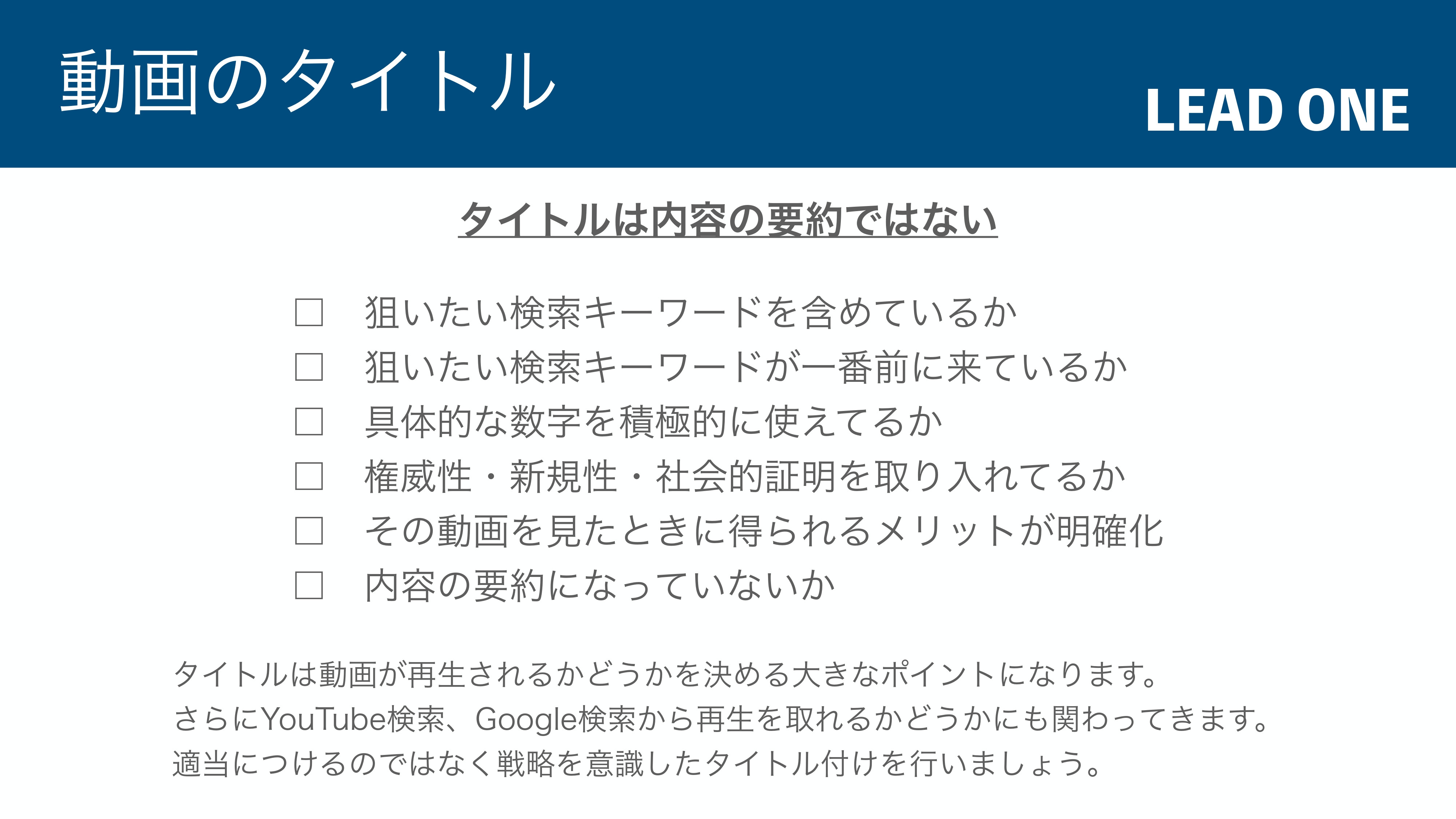 合同会社LEAD ONE - YouTube運営の手引き - {(9 + 1)}ページ目