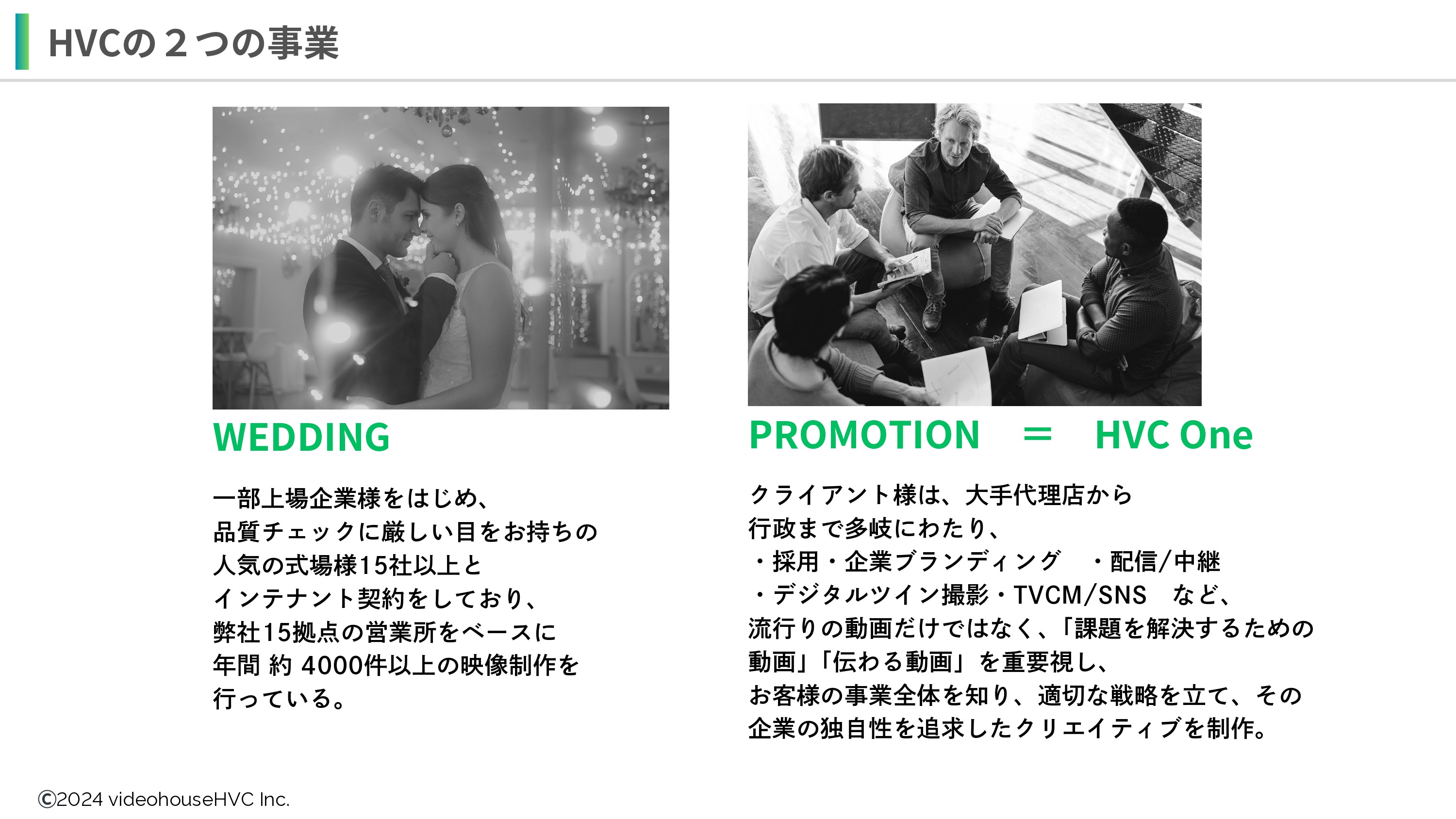 HVC One（株式会社ビデオハウスHVC） - 会社案内 - {(3 + 1)}ページ目