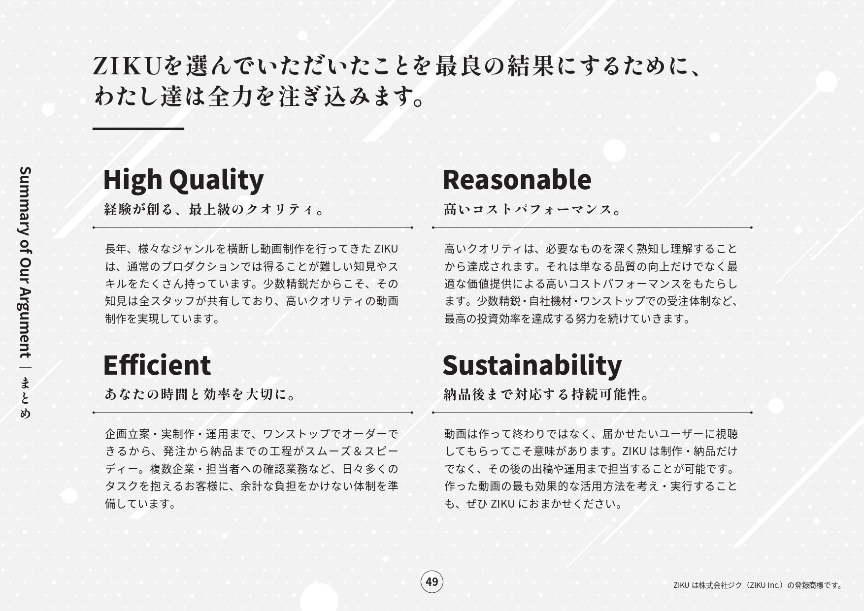 株式会社ジク - 会社案内 - {(48 + 1)}ページ目