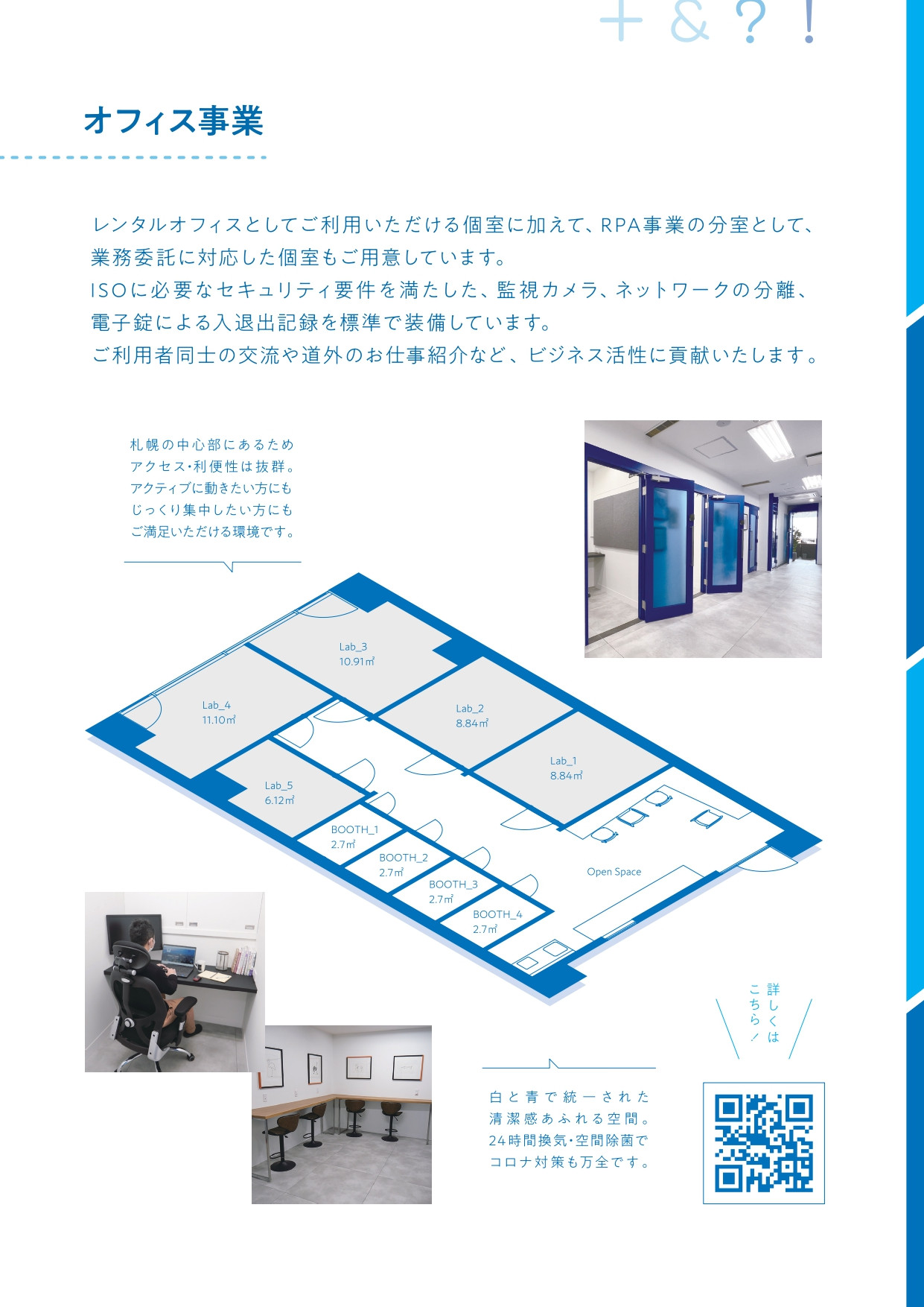 株式会社 Sapporo Nest（サッポロネスト） - コーポレートリーフレット - {(2 + 1)}ページ目