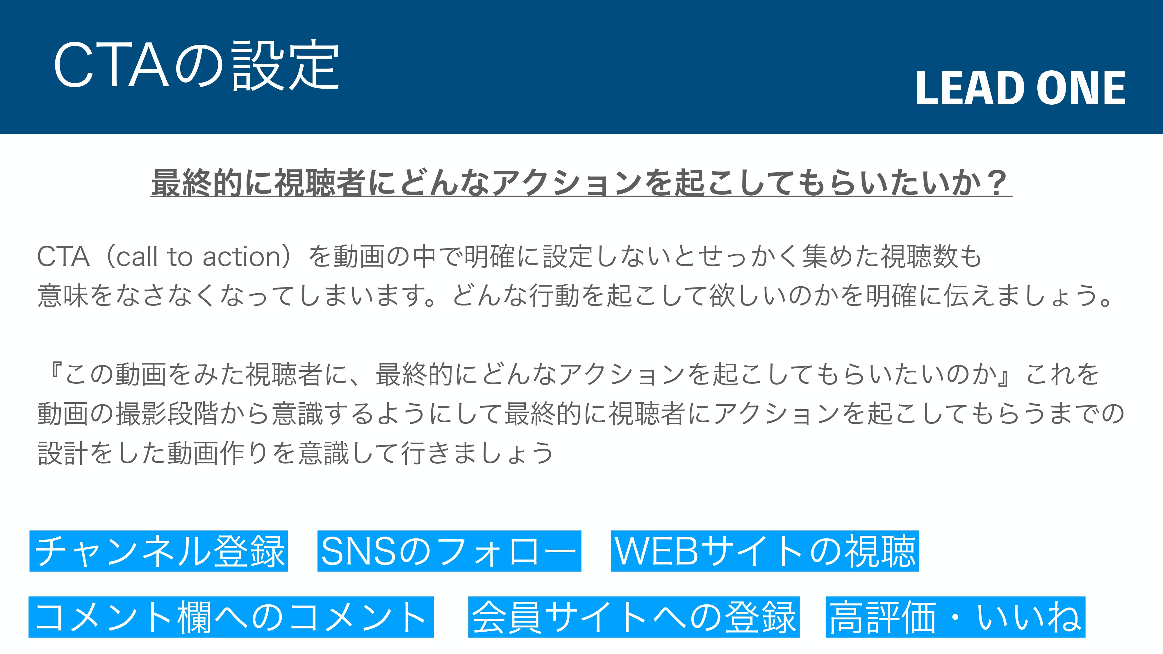 合同会社LEAD ONE - YouTube運営の手引き - {(7 + 1)}ページ目